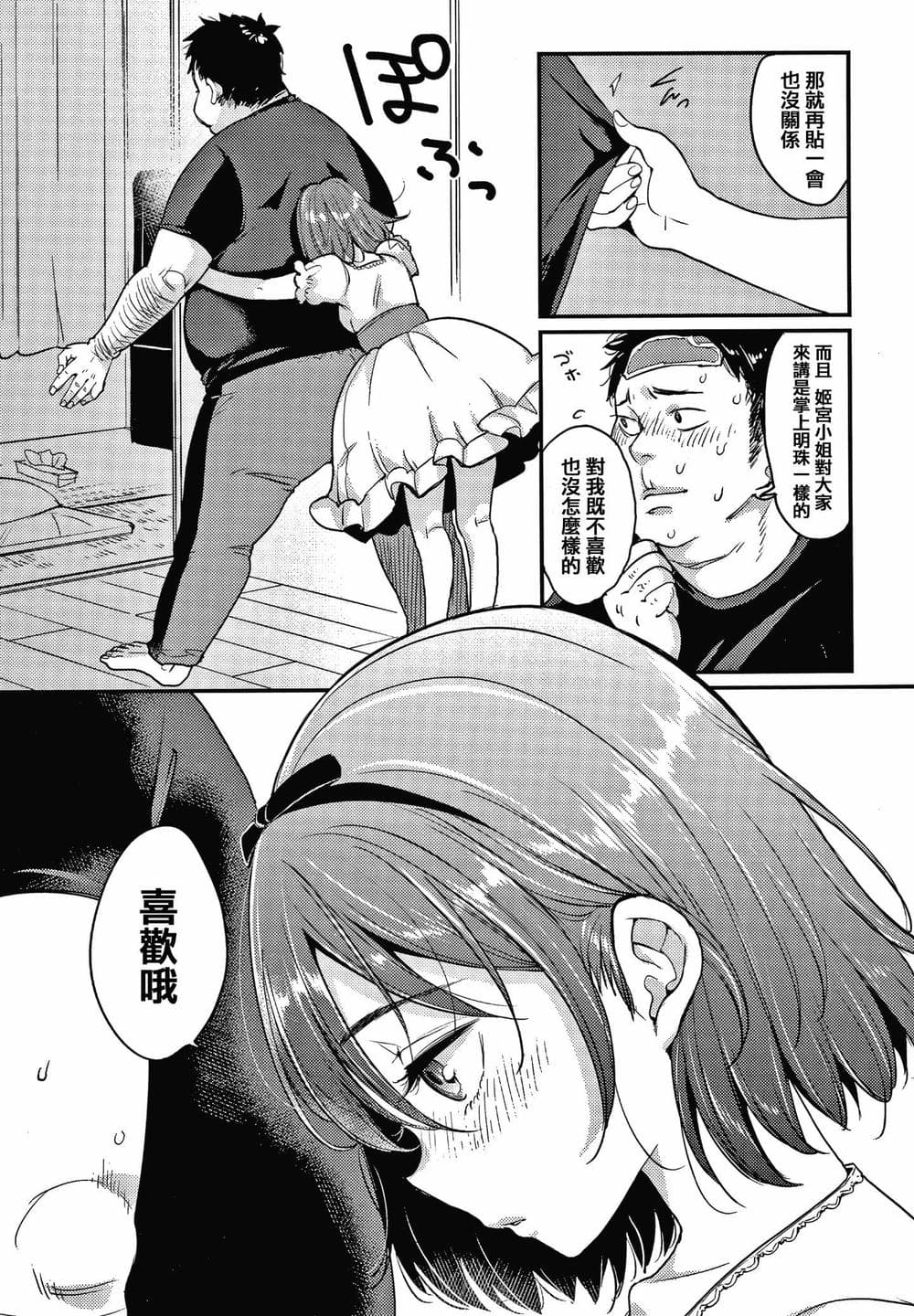 [篆儀通文書坊漢化][もじゃりん] 断れない系
