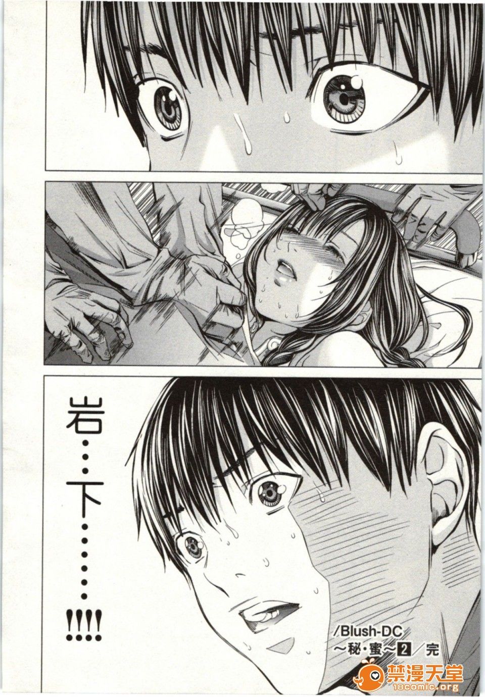 [宮崎摩耶] Blush-DC～秘・蜜～2