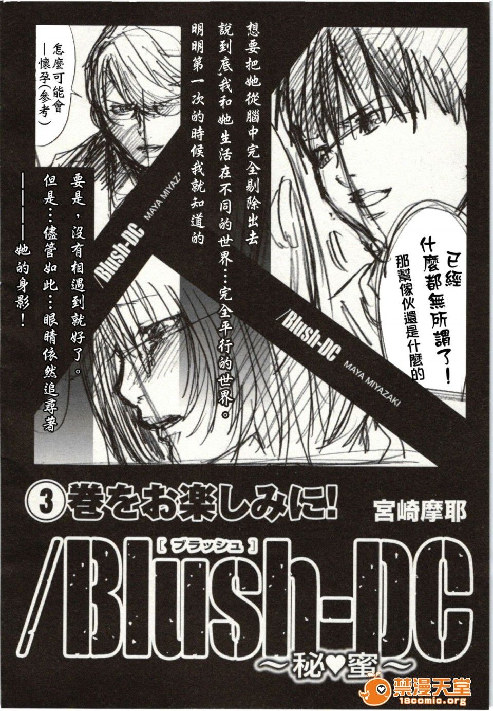 [宮崎摩耶] Blush-DC～秘・蜜～2