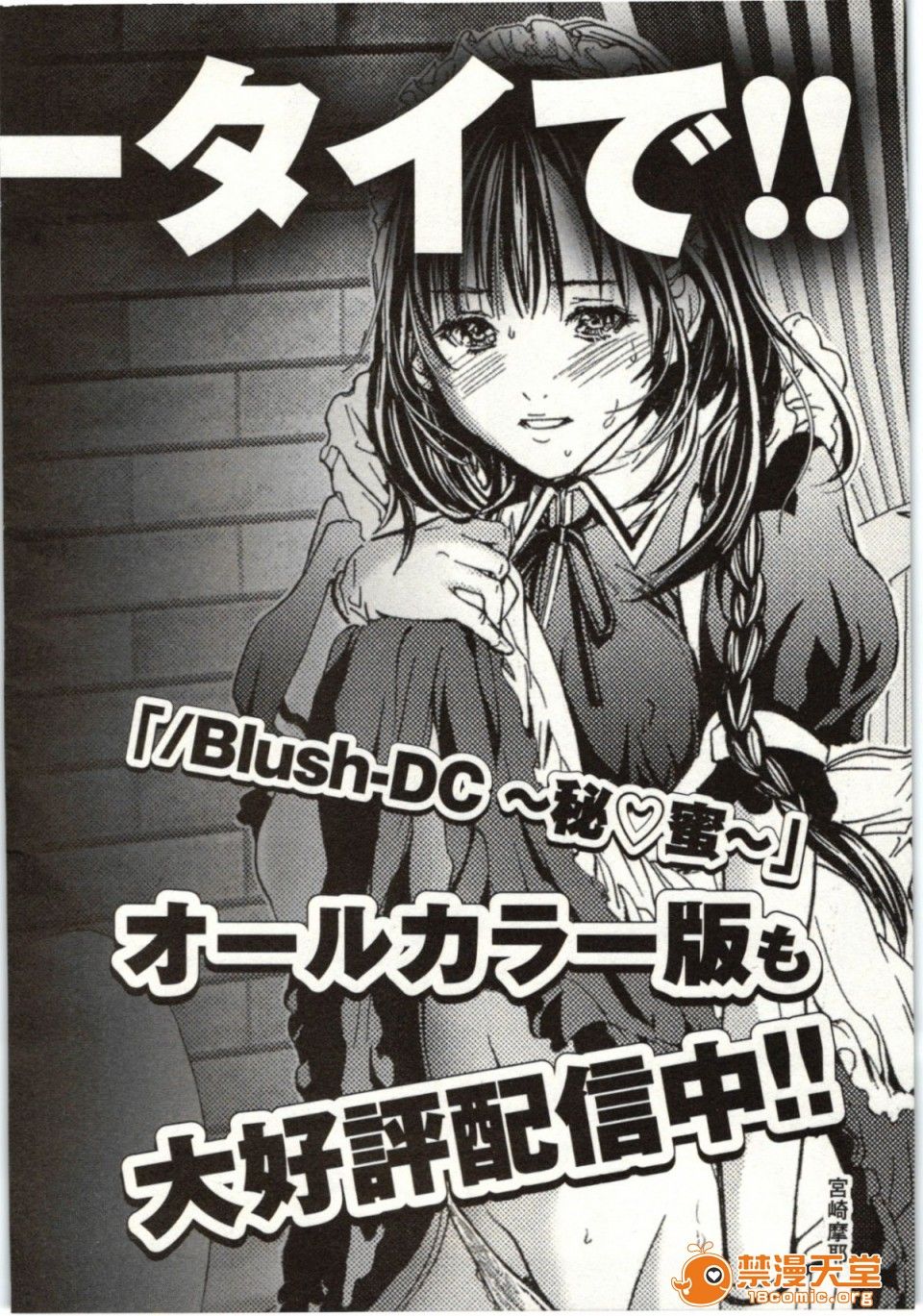 [宮崎摩耶] Blush-DC～秘・蜜～2