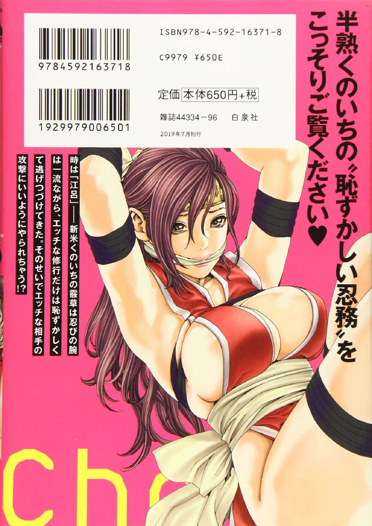[風的工房][春輝] あらくさ忍法帖 1 霰草忍法帖 1