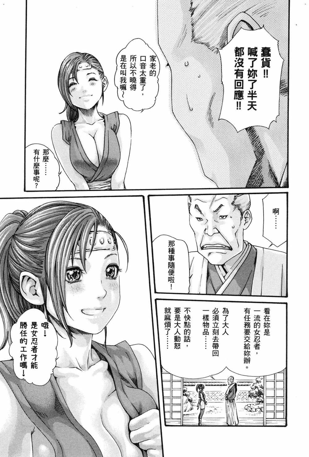[風的工房][春輝] あらくさ忍法帖 1 霰草忍法帖 1