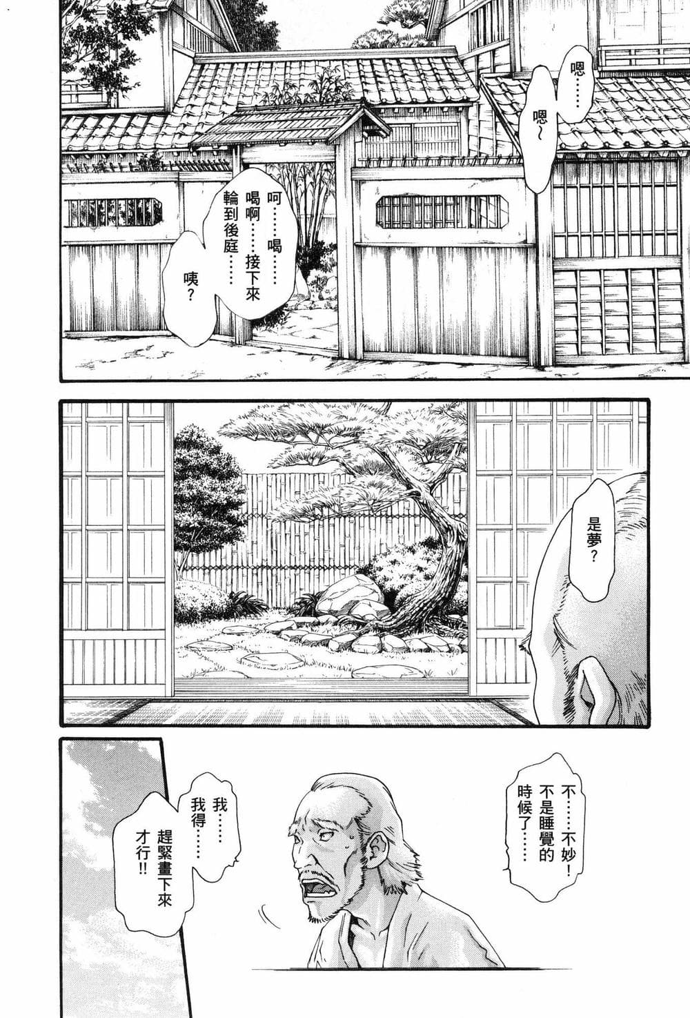 [風的工房][春輝] あらくさ忍法帖 1 霰草忍法帖 1