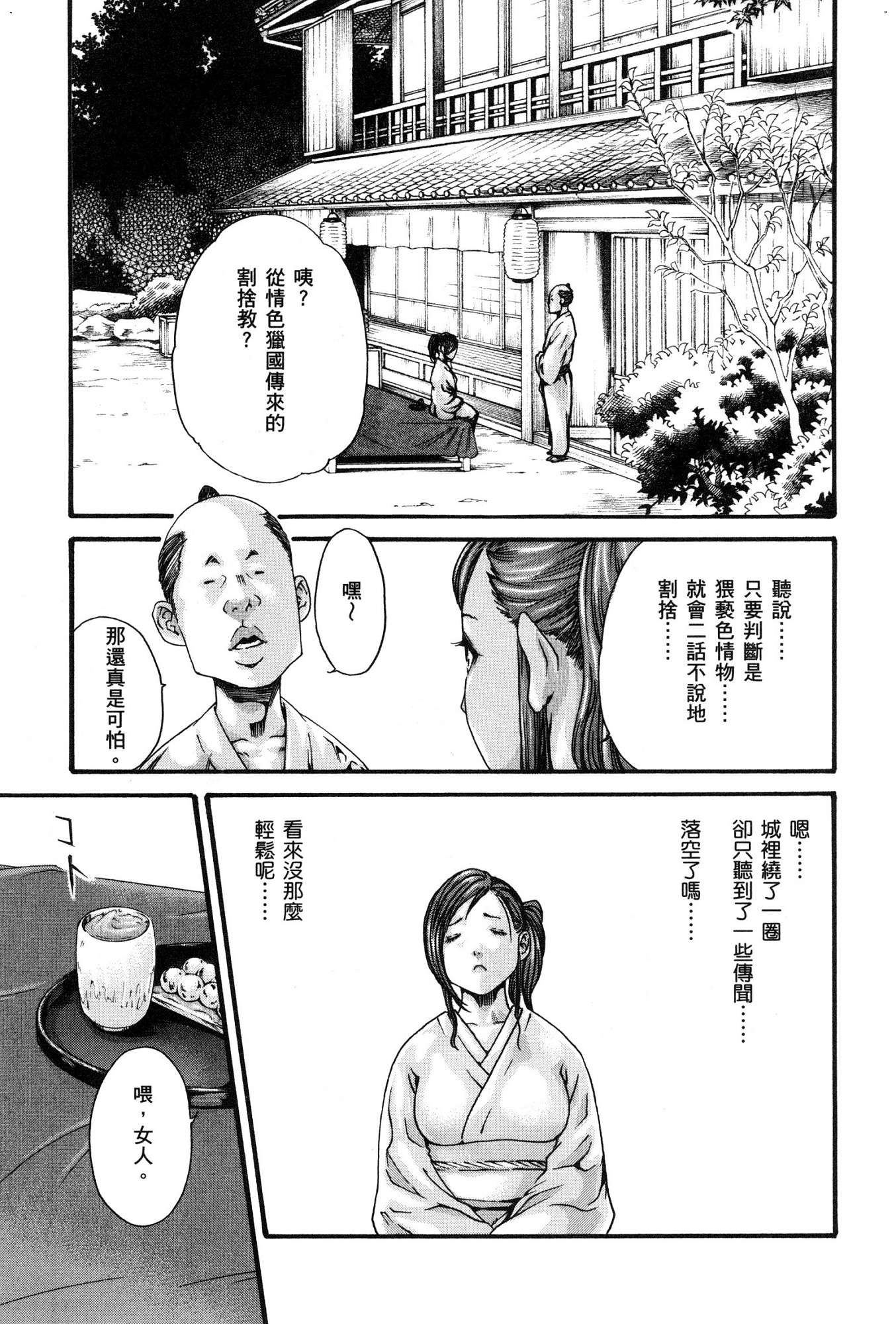 [風的工房][春輝] あらくさ忍法帖 1 霰草忍法帖 1