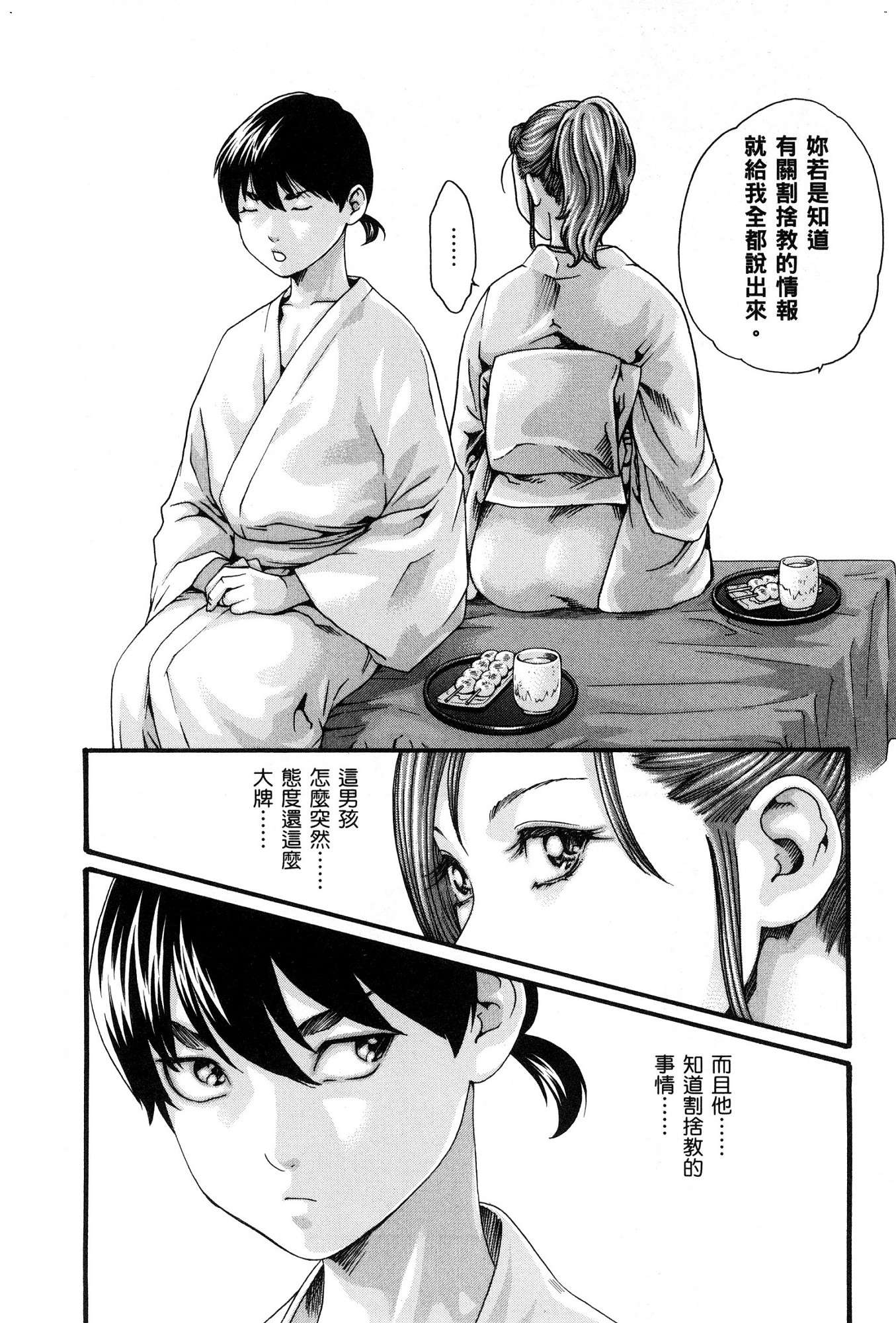 [風的工房][春輝] あらくさ忍法帖 1 霰草忍法帖 1
