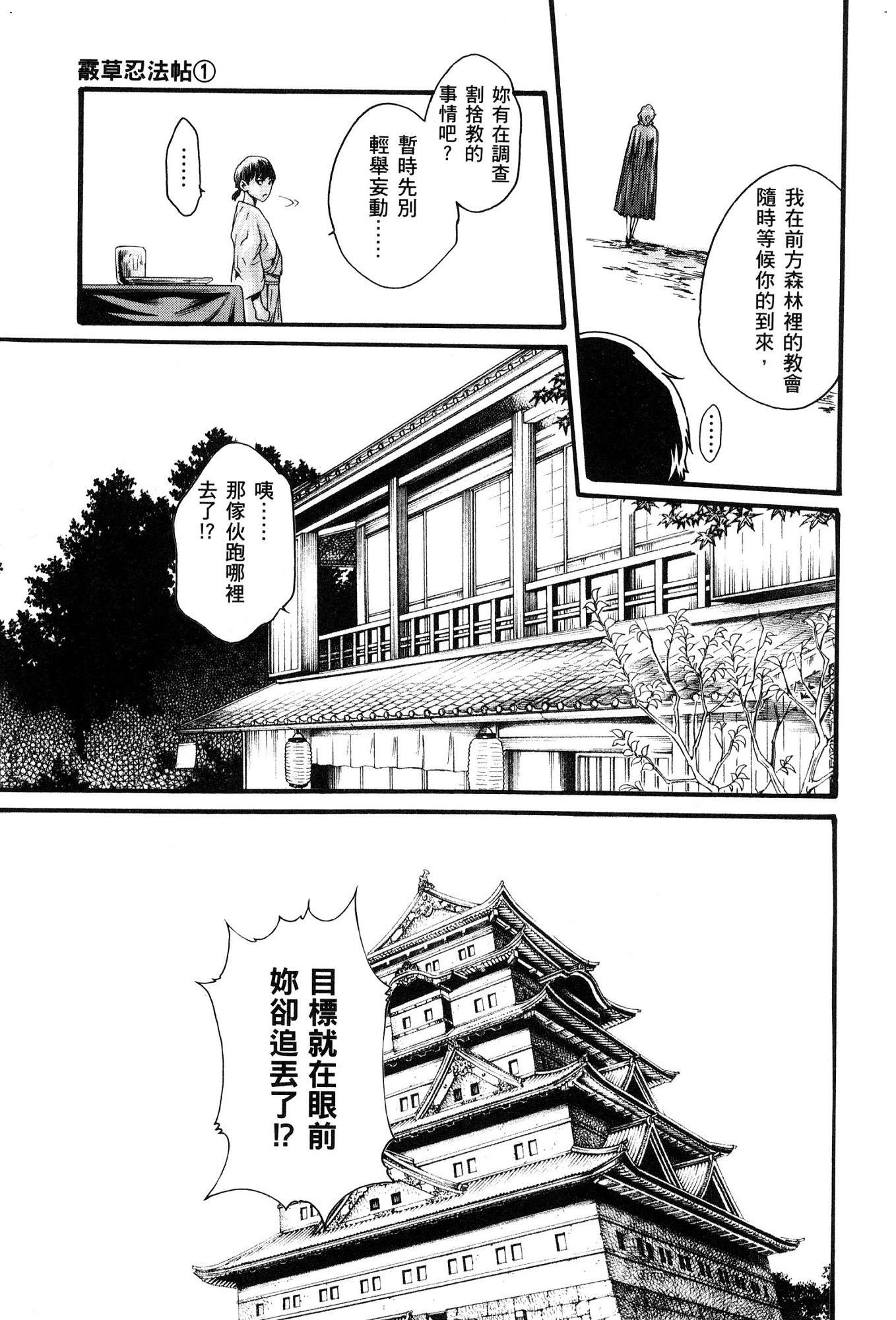 [風的工房][春輝] あらくさ忍法帖 1 霰草忍法帖 1