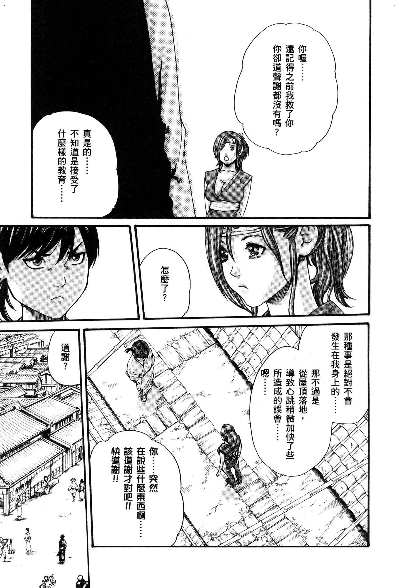 [風的工房][春輝] あらくさ忍法帖 1 霰草忍法帖 1