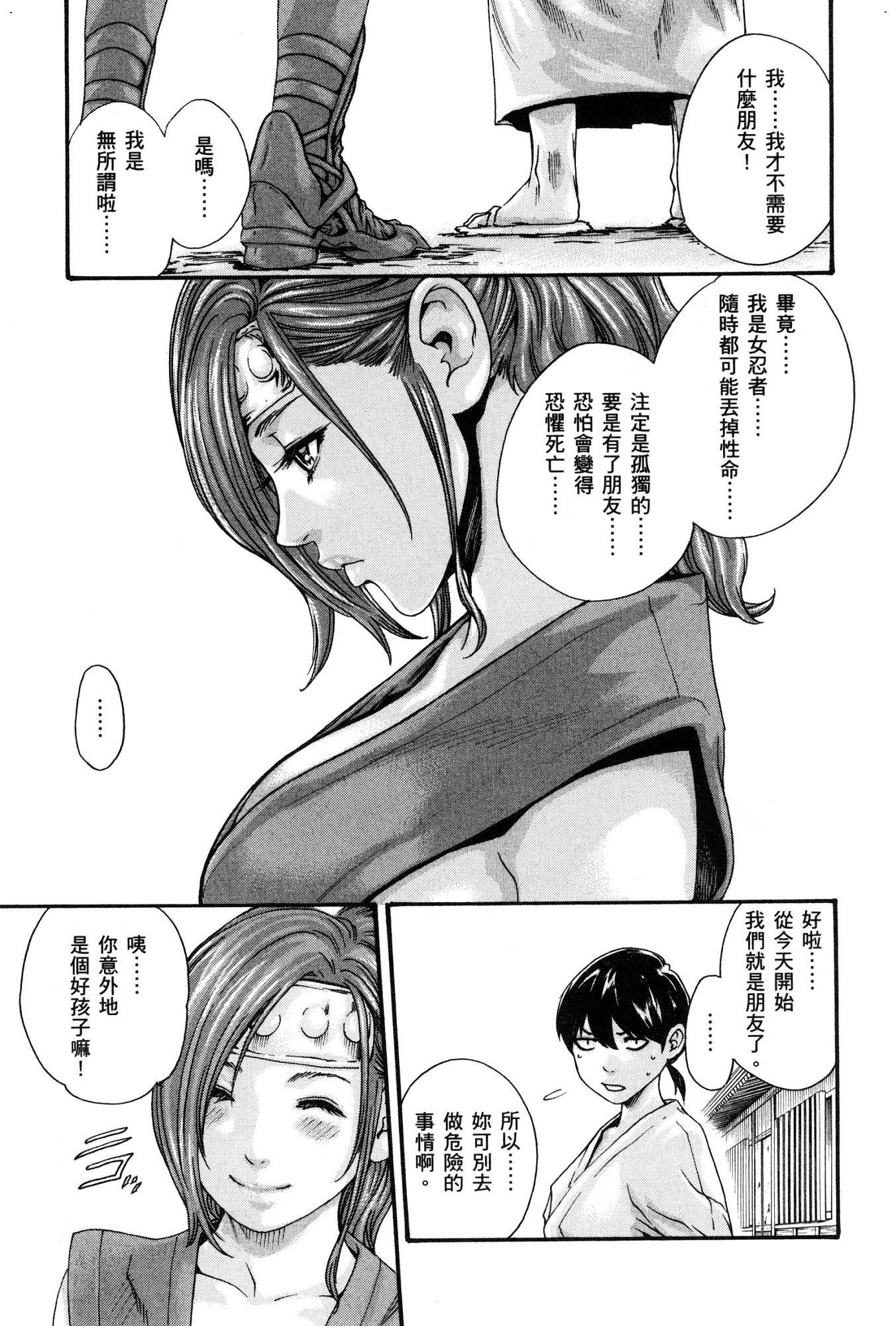 [風的工房][春輝] あらくさ忍法帖 1 霰草忍法帖 1