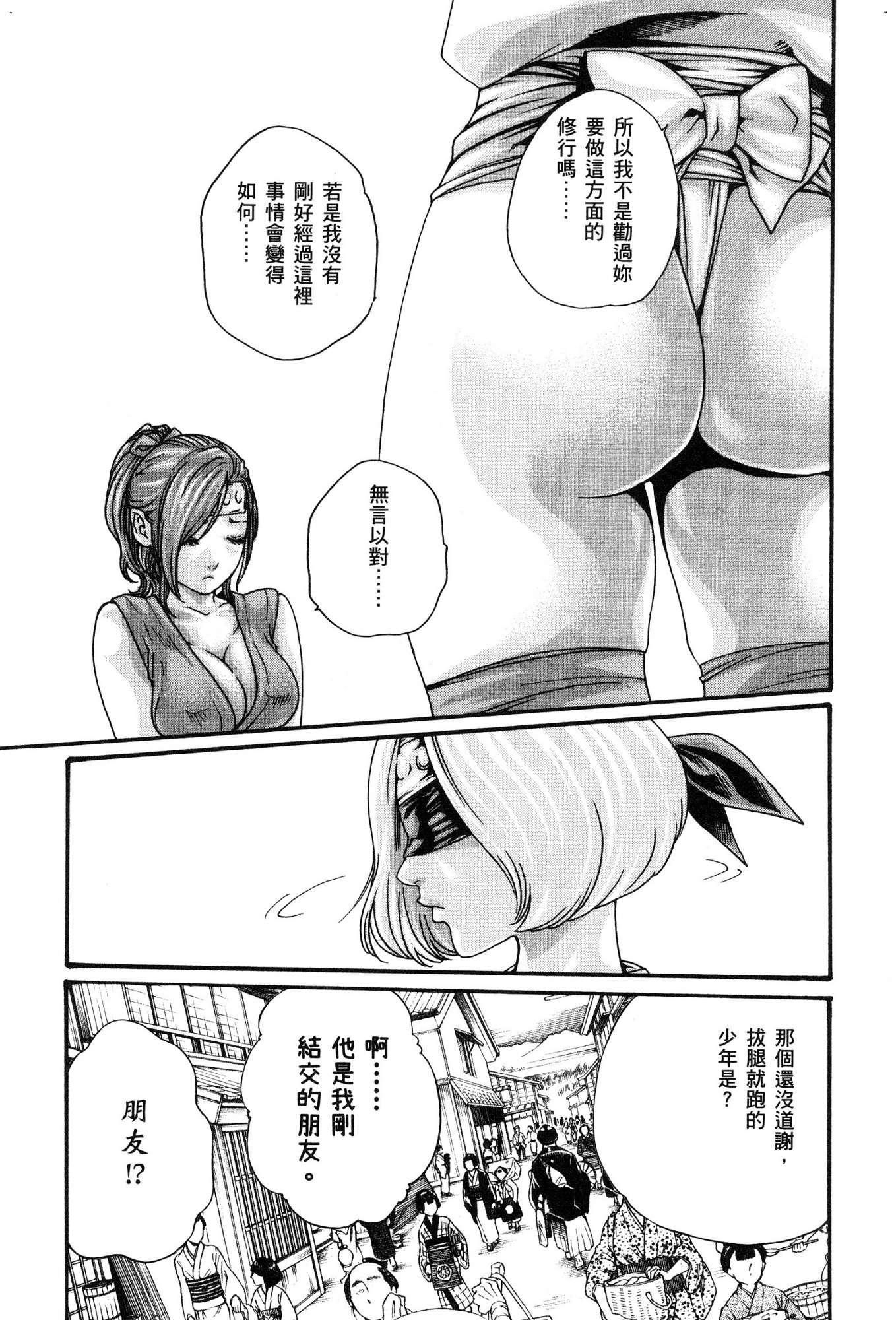 [風的工房][春輝] あらくさ忍法帖 1 霰草忍法帖 1