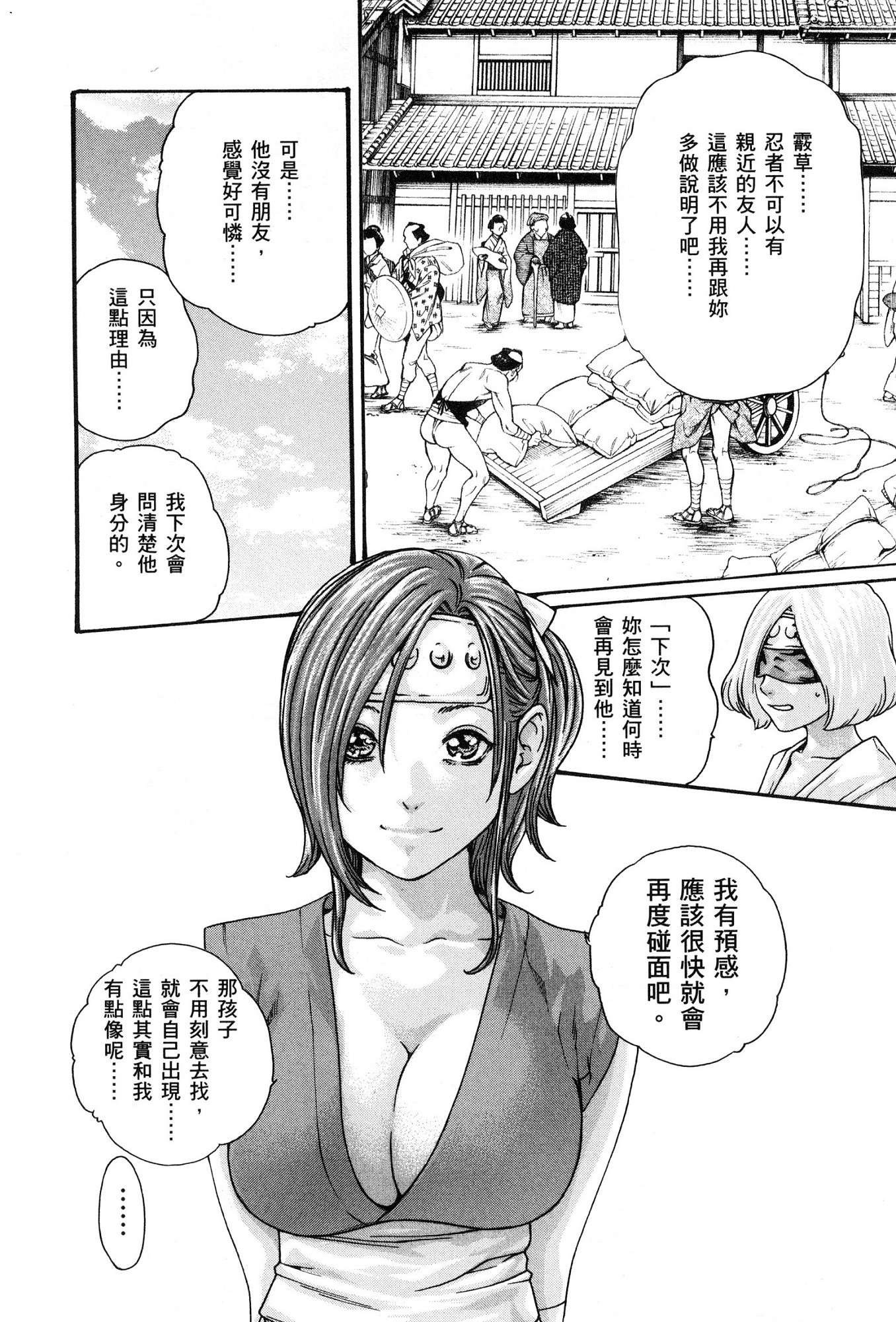 [風的工房][春輝] あらくさ忍法帖 1 霰草忍法帖 1