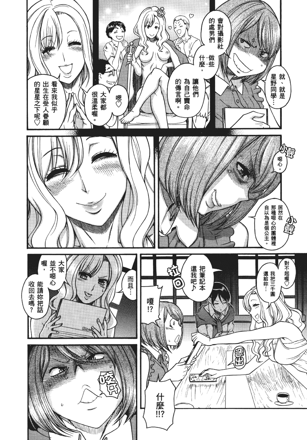 [甘詰留太] 三十处女与二十熟女 1