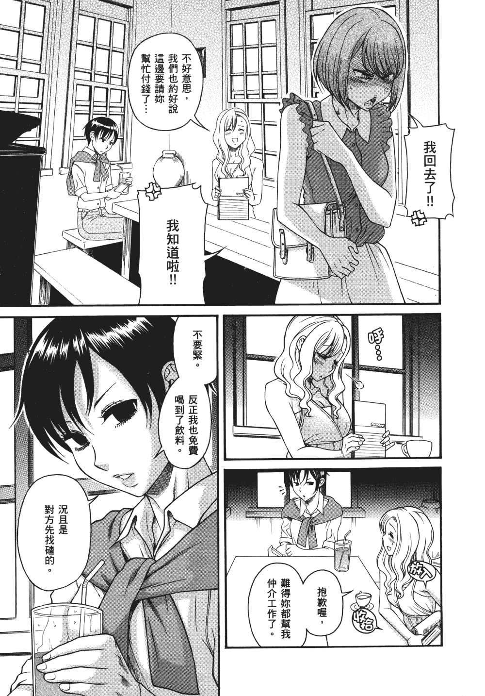 [甘詰留太] 三十处女与二十熟女 1