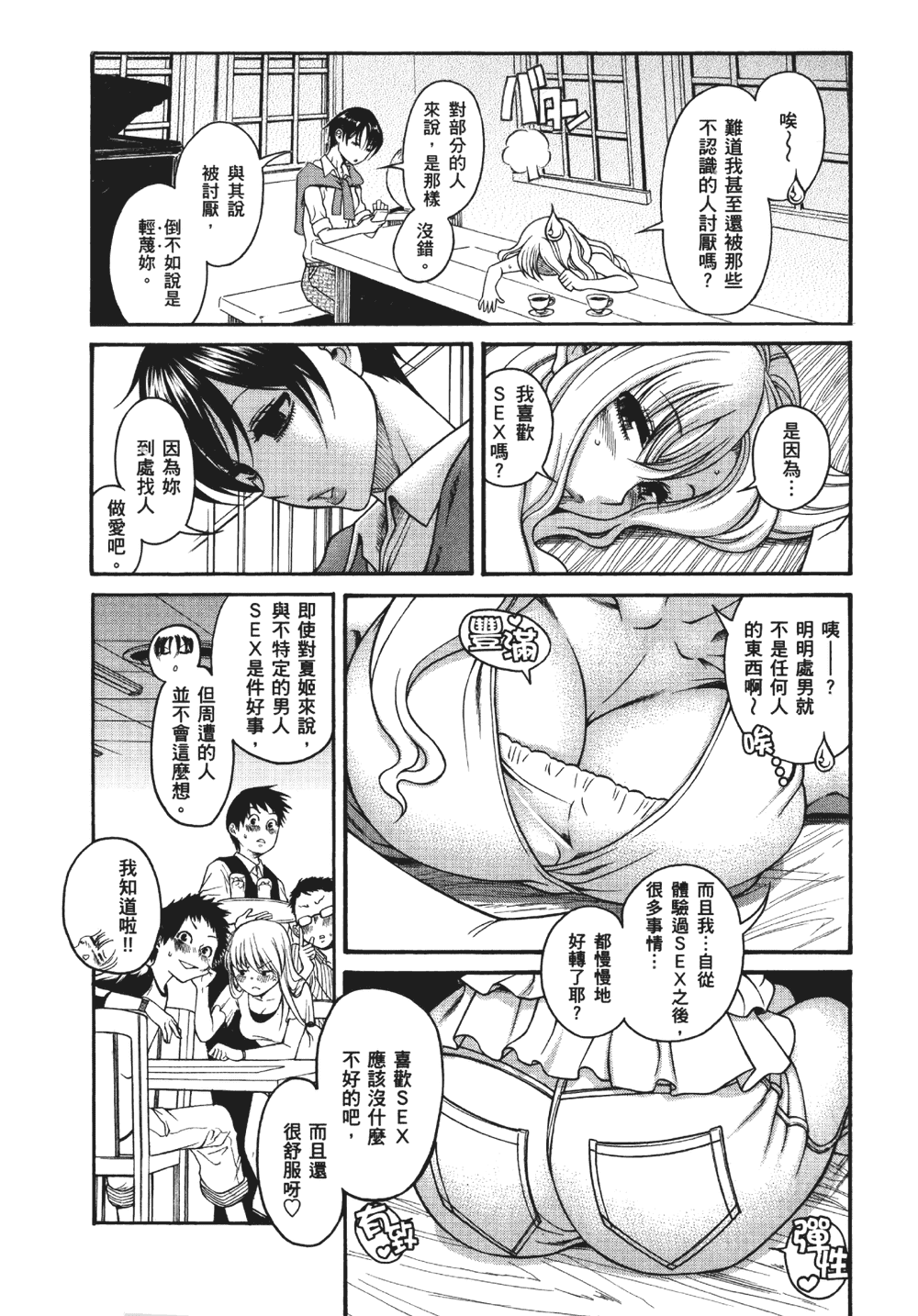 [甘詰留太] 三十处女与二十熟女 1