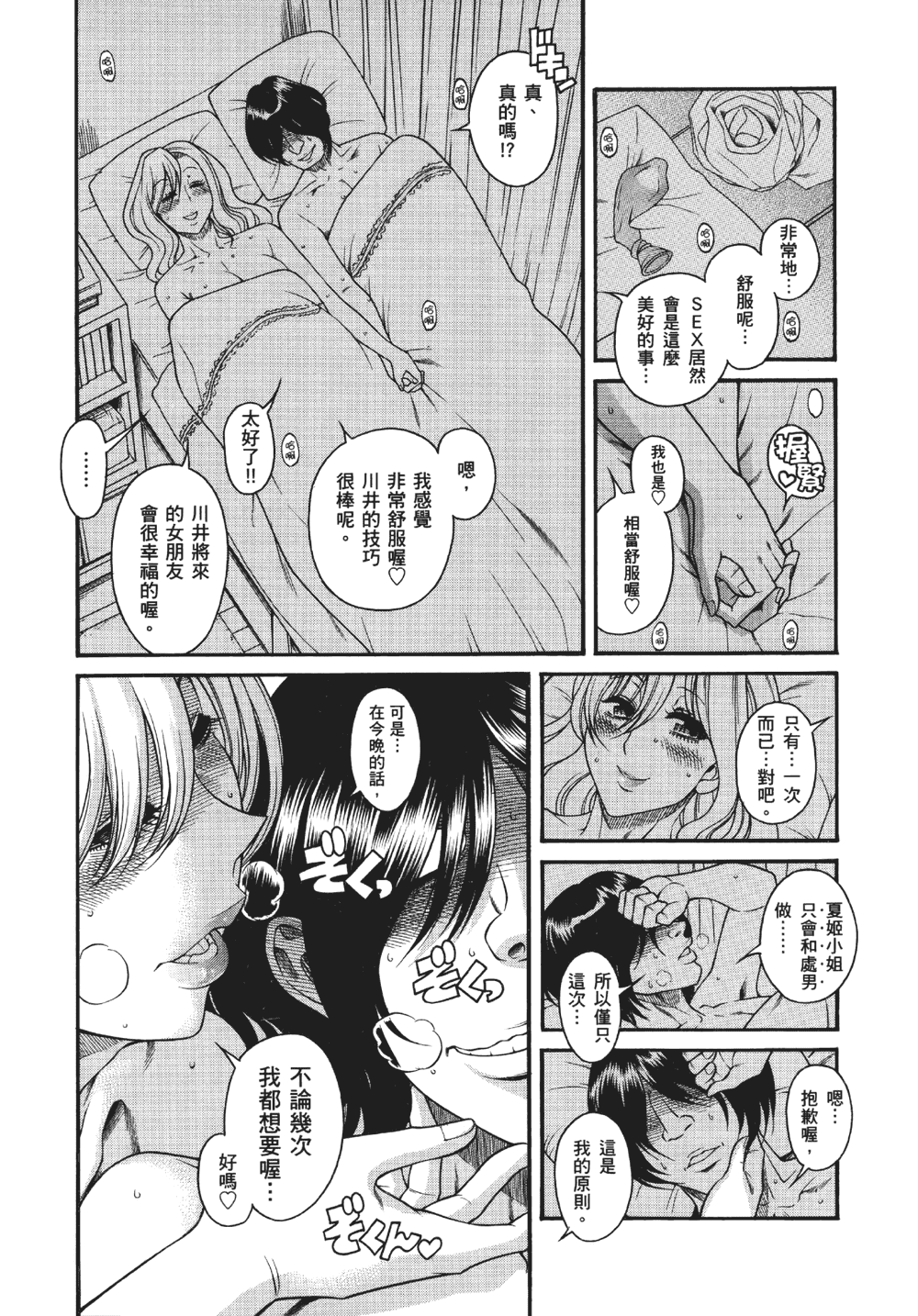[甘詰留太] 三十处女与二十熟女 1