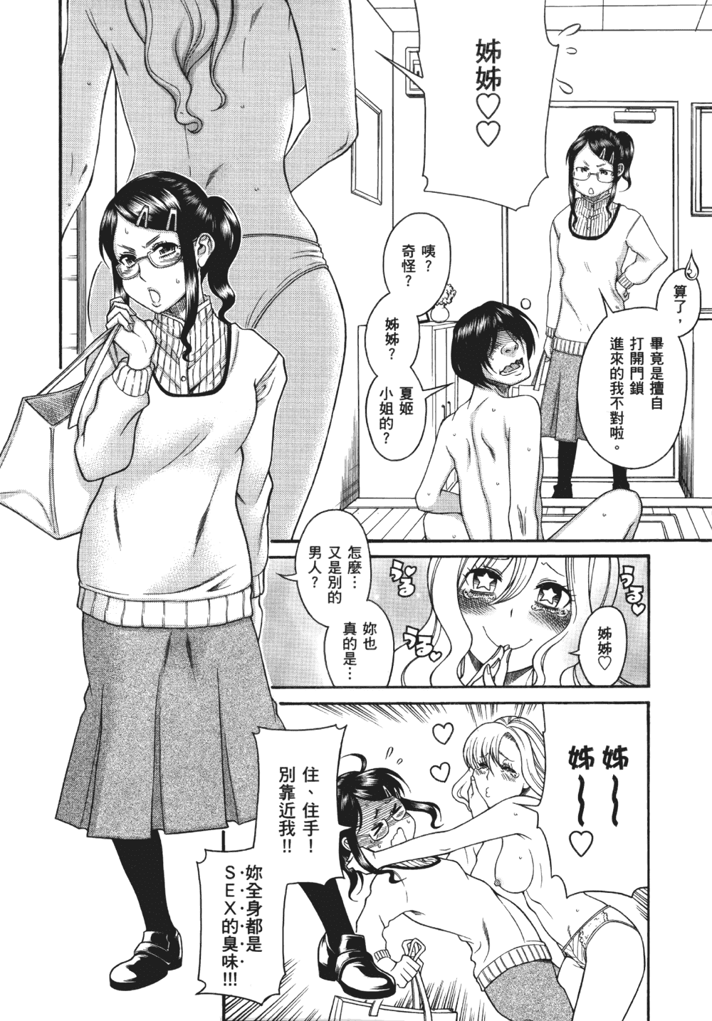 [甘詰留太] 三十处女与二十熟女 1