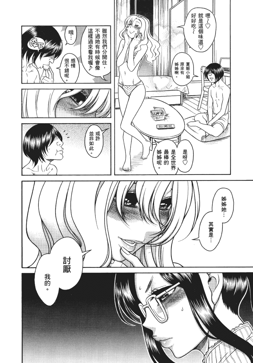 [甘詰留太] 三十处女与二十熟女 1