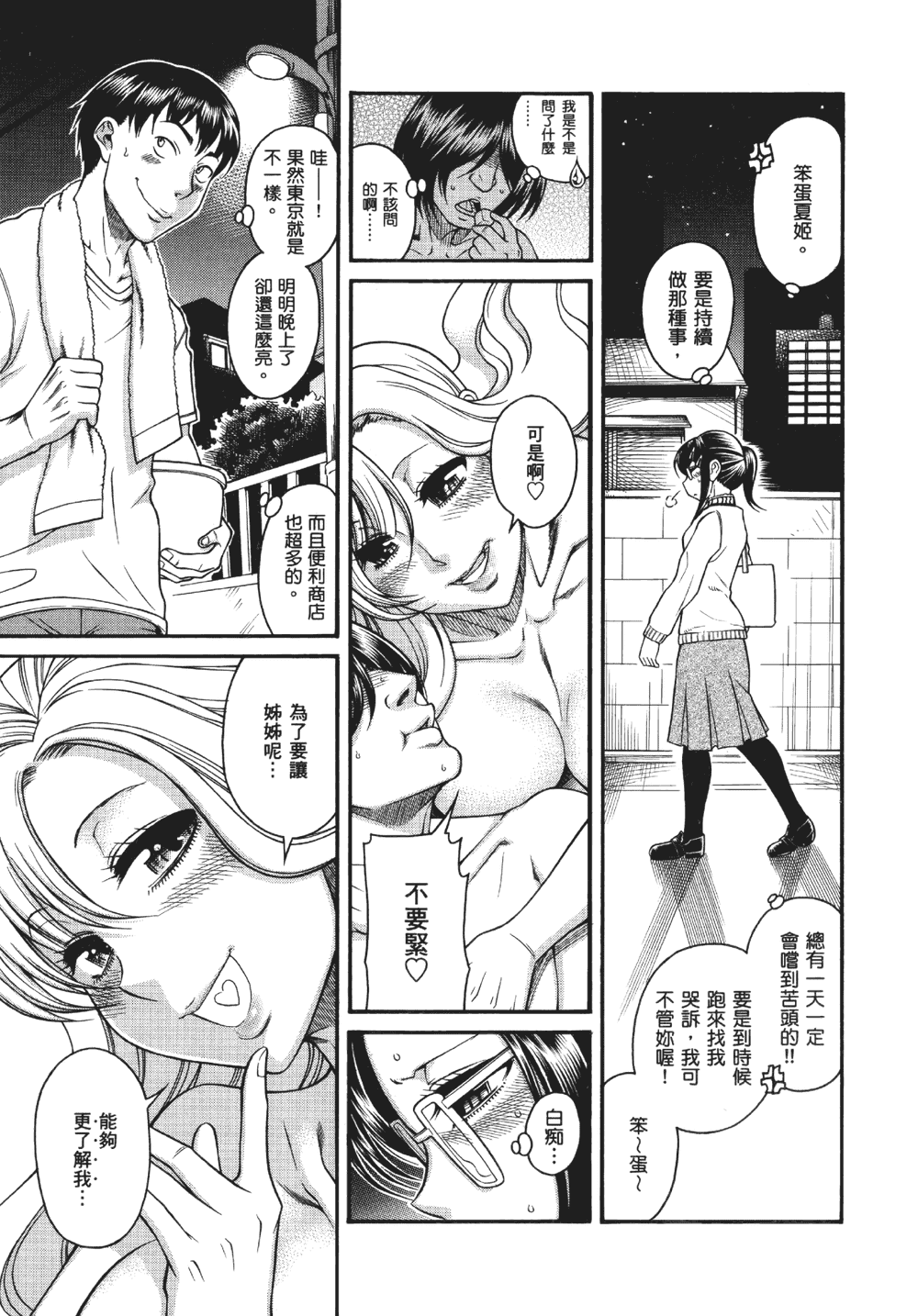 [甘詰留太] 三十处女与二十熟女 1