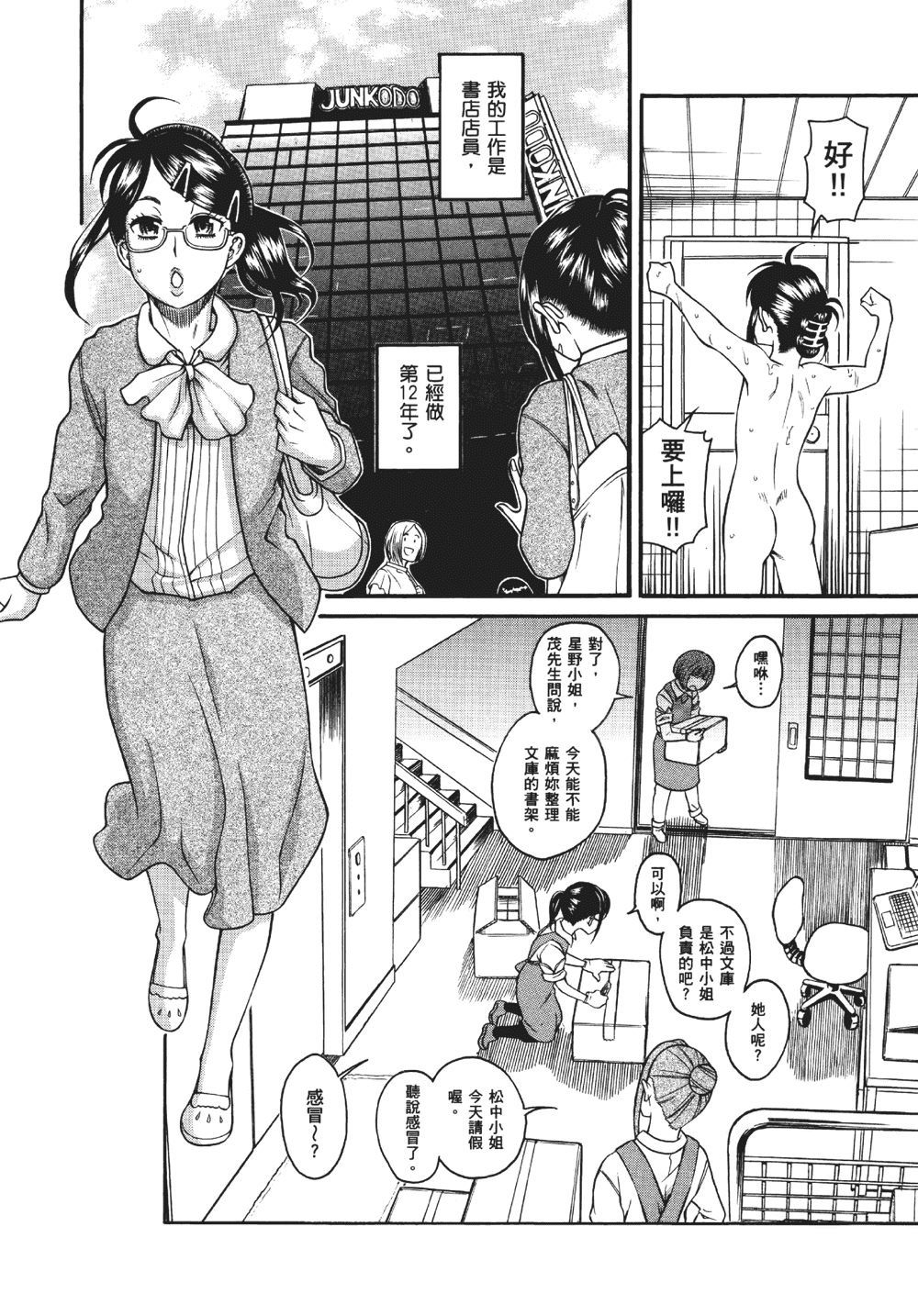 [甘詰留太] 三十处女与二十熟女 1
