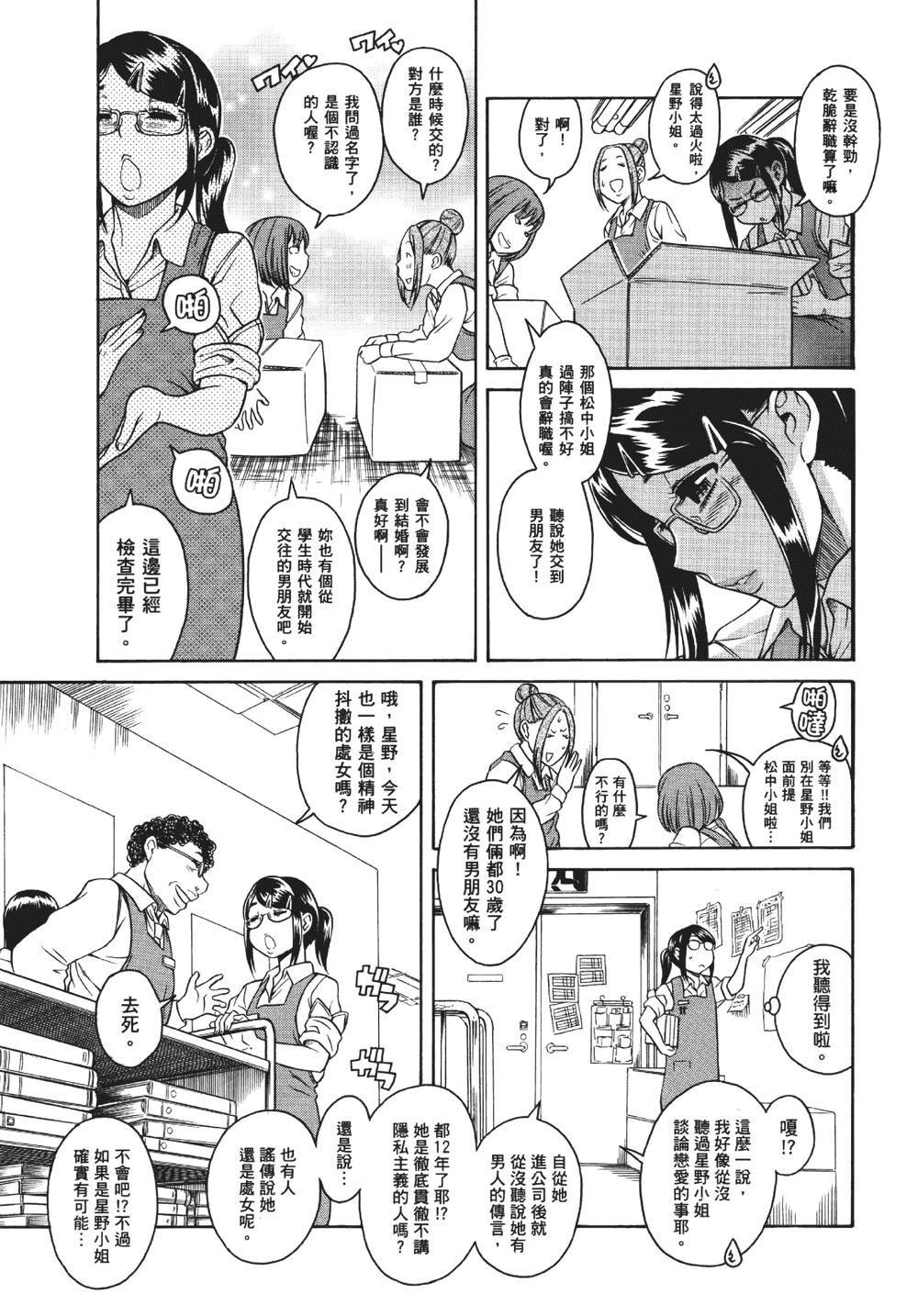 [甘詰留太] 三十处女与二十熟女 1