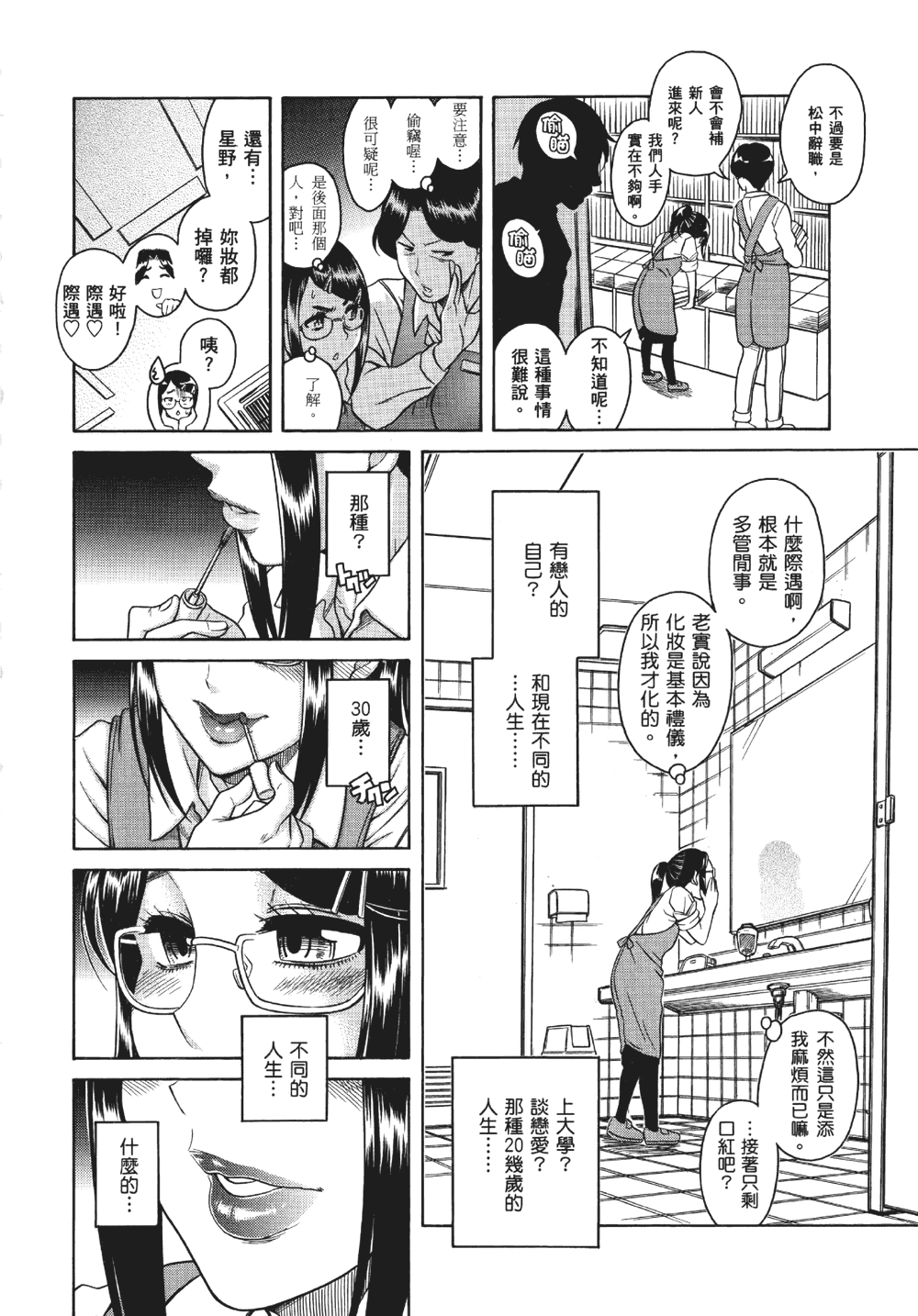 [甘詰留太] 三十处女与二十熟女 1