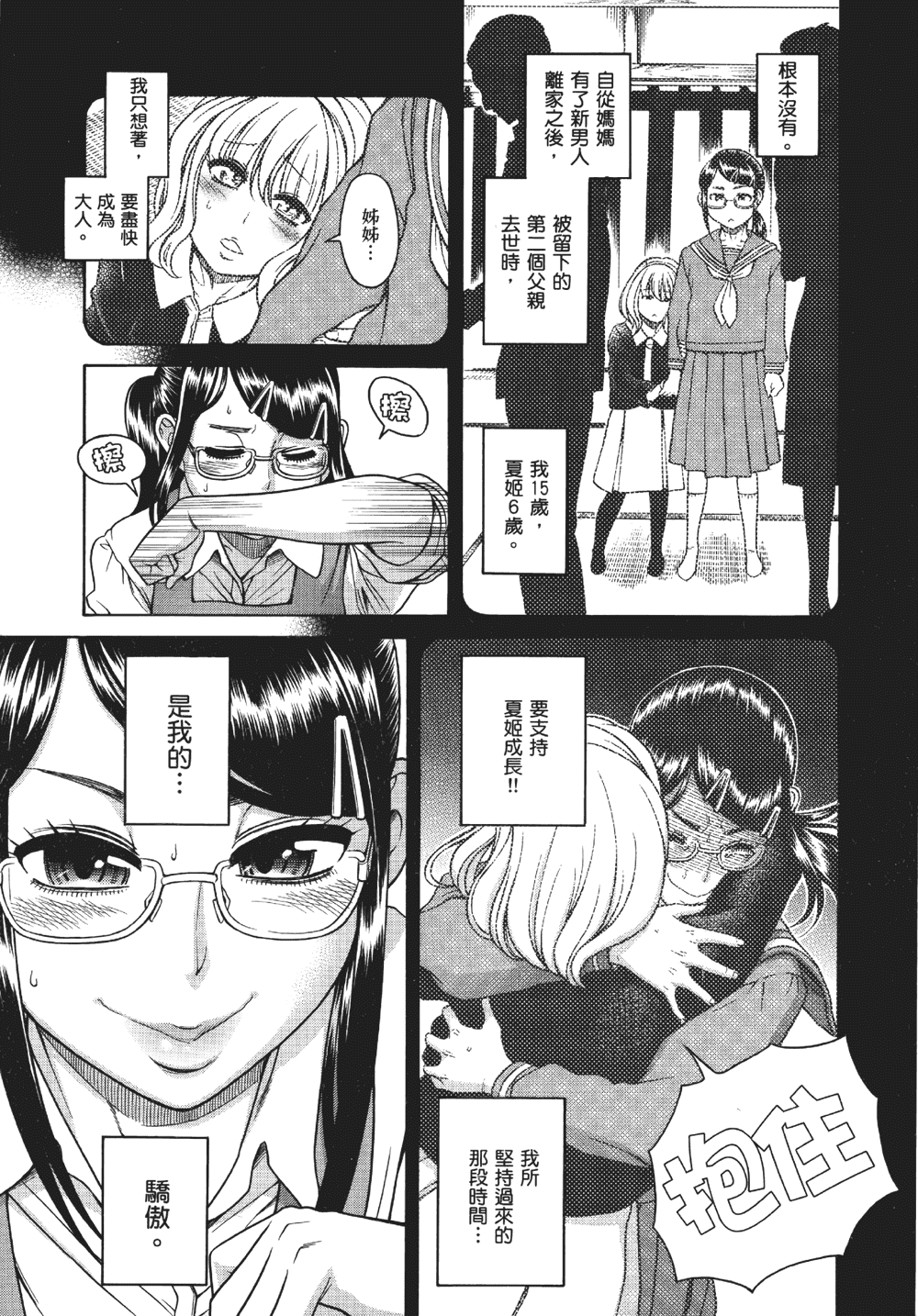 [甘詰留太] 三十处女与二十熟女 1
