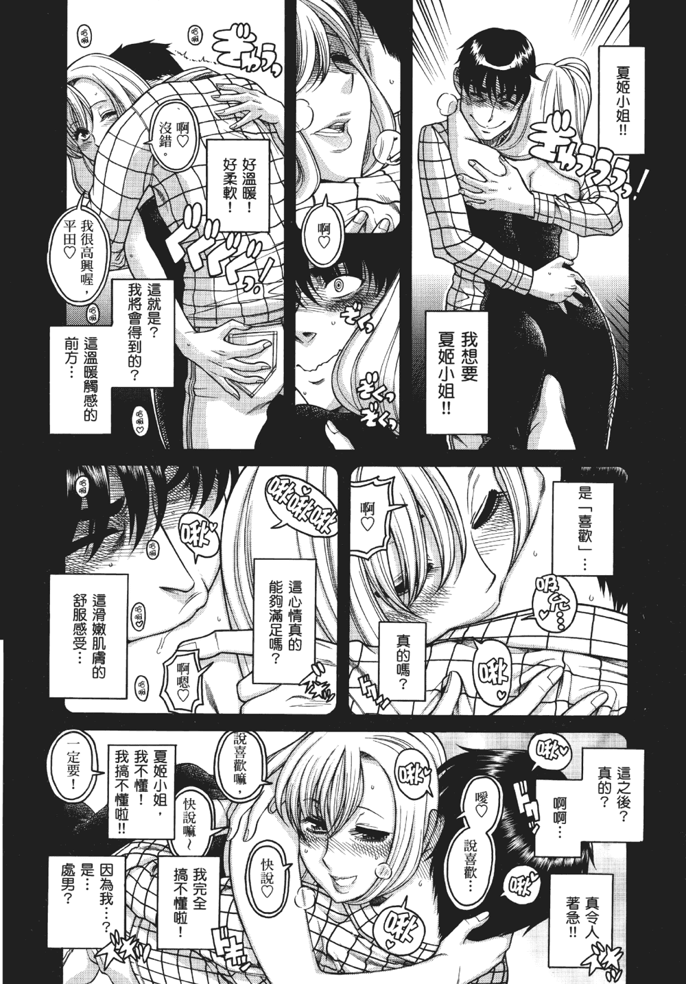 [甘詰留太] 三十处女与二十熟女 1