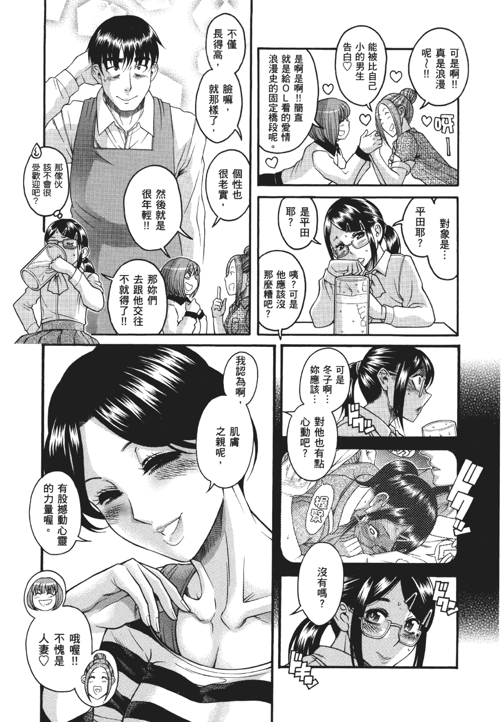 [甘詰留太] 三十处女与二十熟女 1