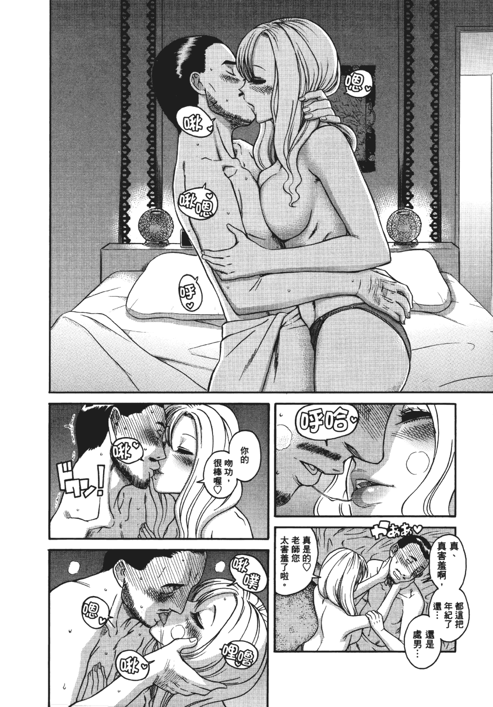 [甘詰留太] 三十处女与二十熟女 1