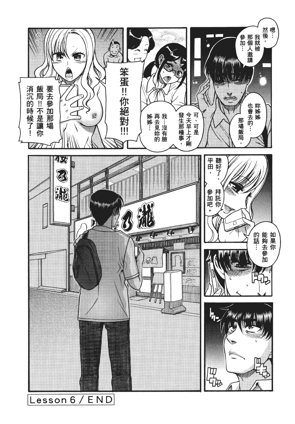 [甘詰留太] 三十处女与二十熟女 1