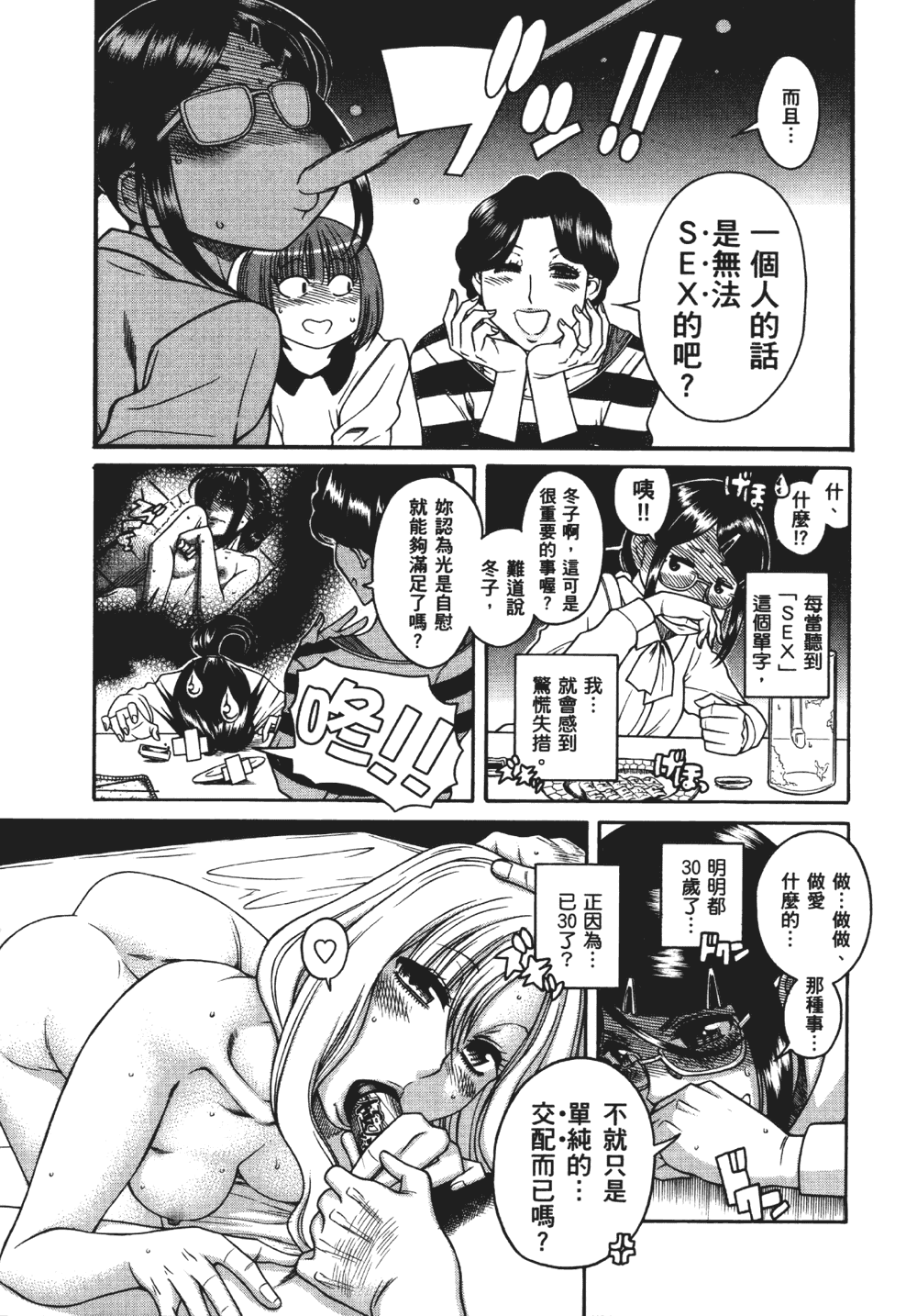 [甘詰留太] 三十处女与二十熟女 1