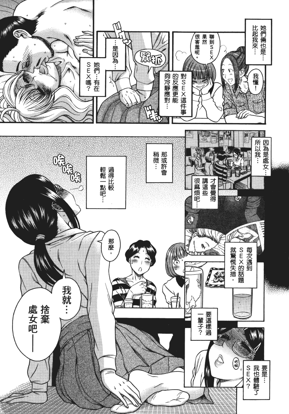 [甘詰留太] 三十处女与二十熟女 1