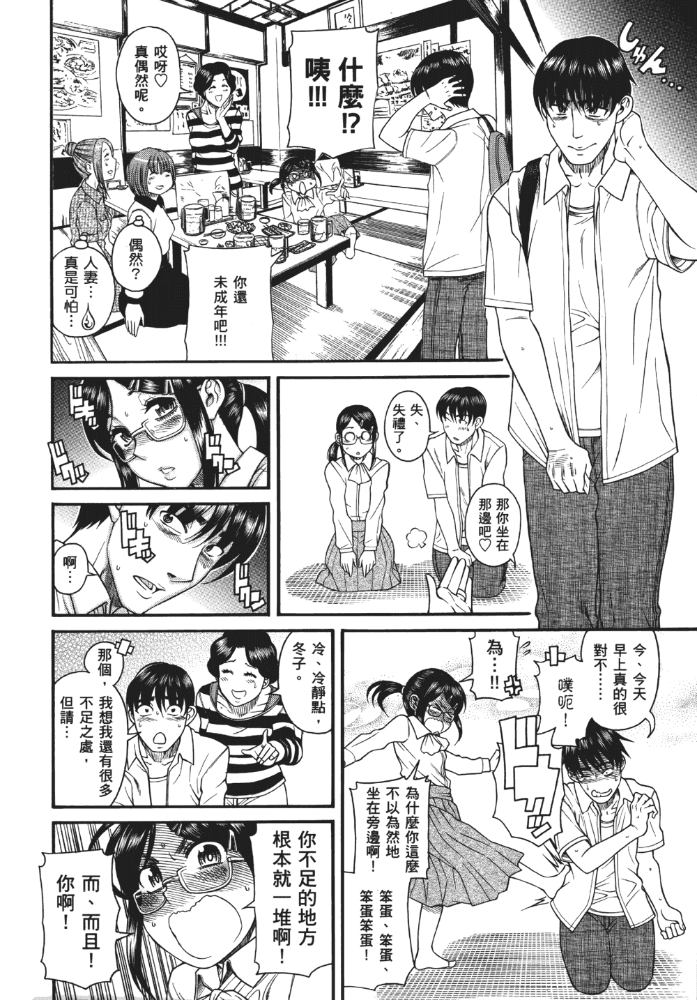 [甘詰留太] 三十处女与二十熟女 1