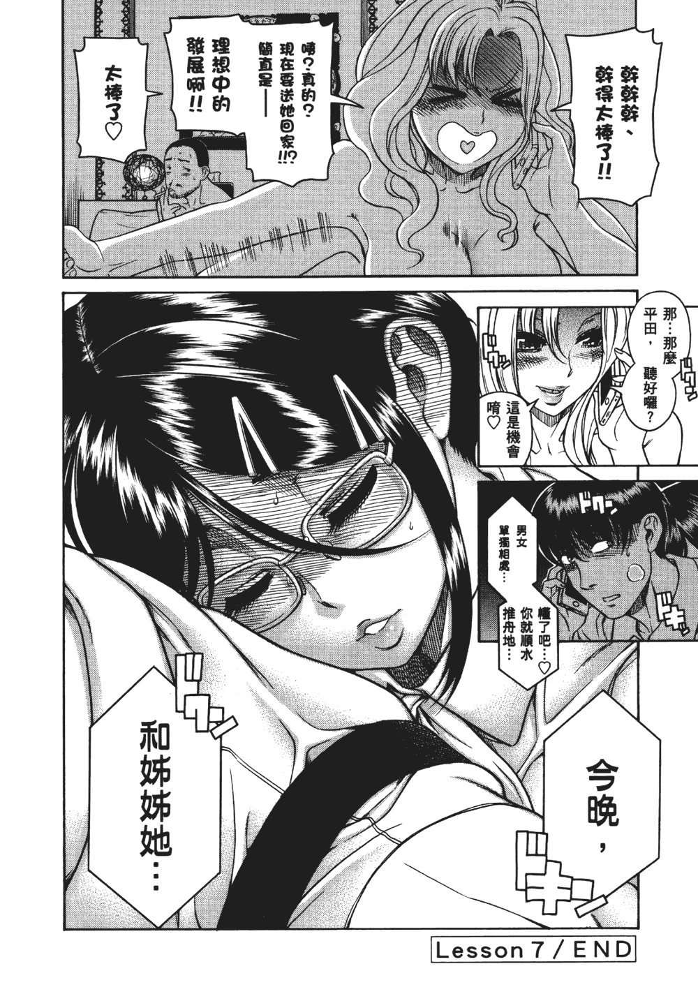 [甘詰留太] 三十处女与二十熟女 1