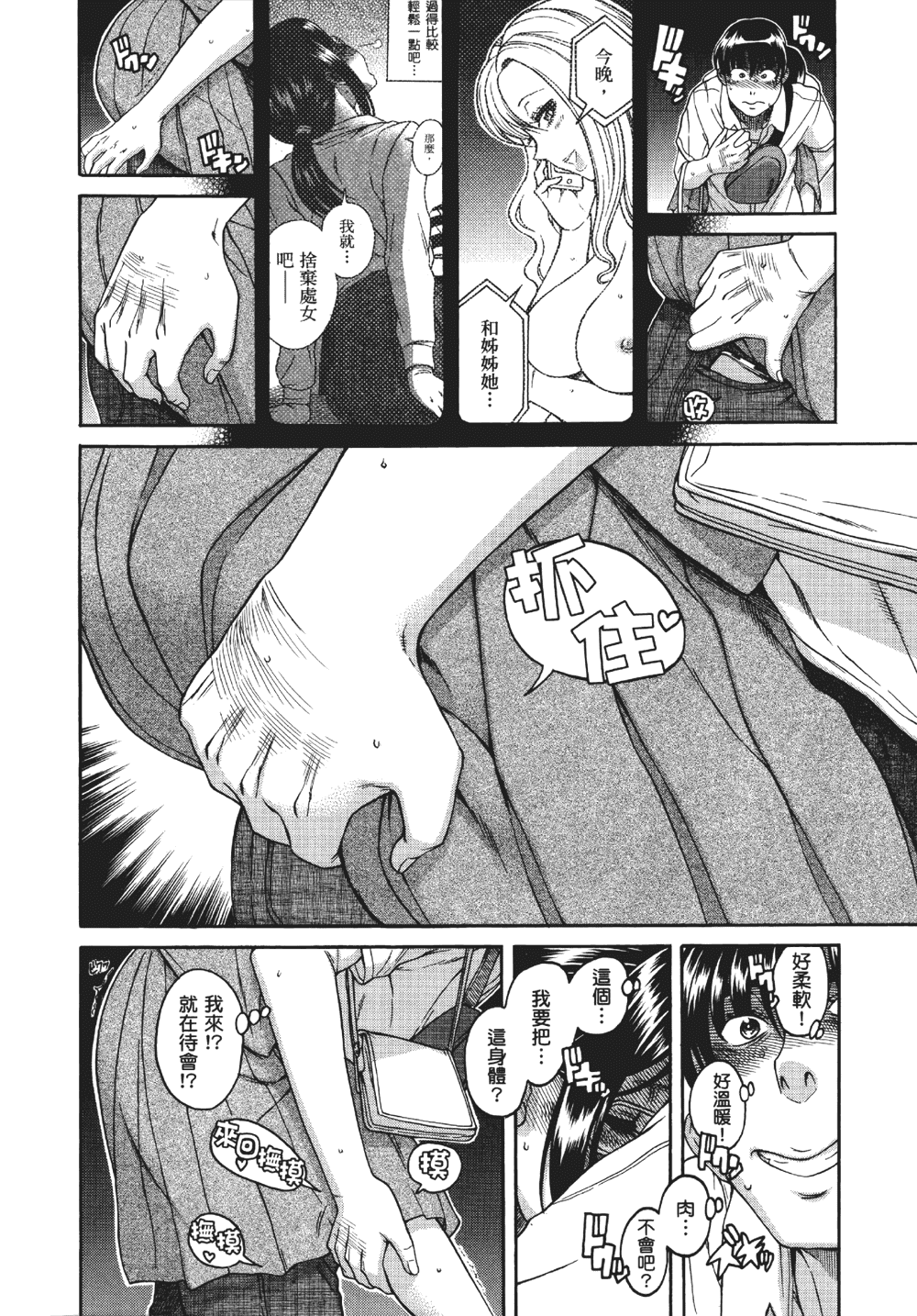 [甘詰留太] 三十处女与二十熟女 1