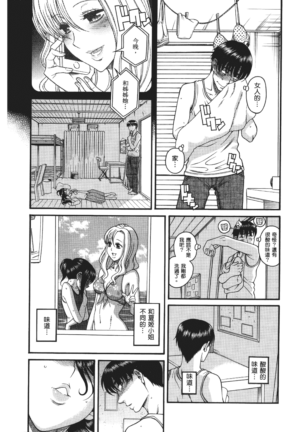 [甘詰留太] 三十处女与二十熟女 1