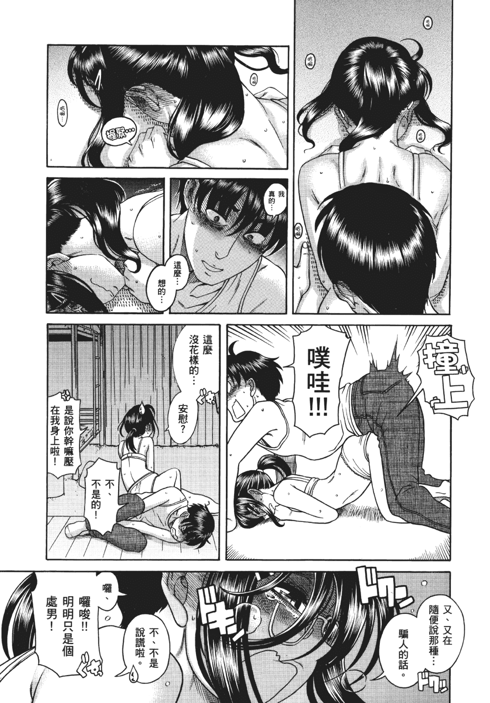 [甘詰留太] 三十处女与二十熟女 1