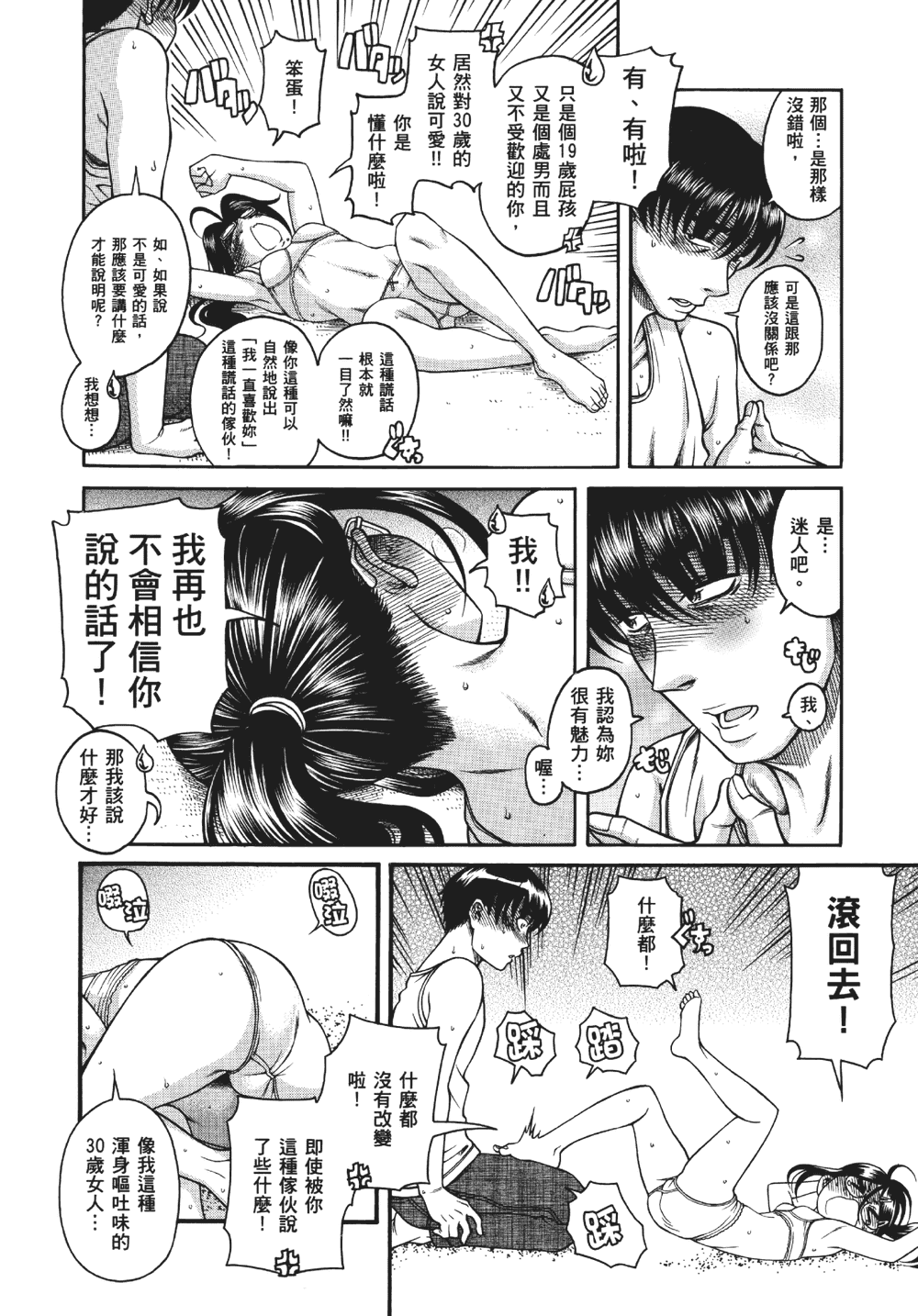 [甘詰留太] 三十处女与二十熟女 1
