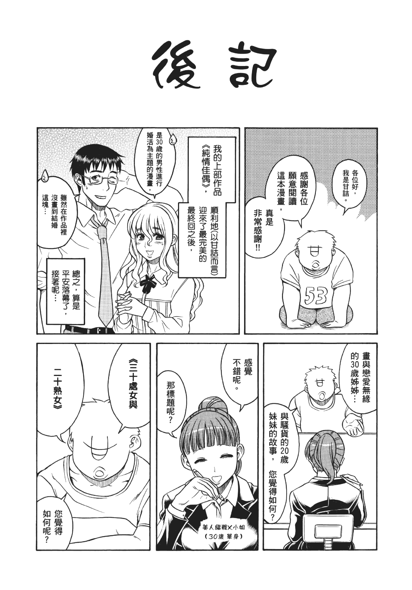 [甘詰留太] 三十处女与二十熟女 1