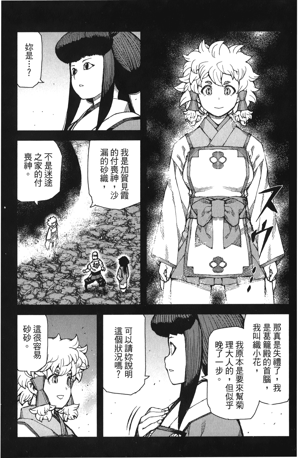 [浜田義一] つぐもも(怪怪守護神) vol.14