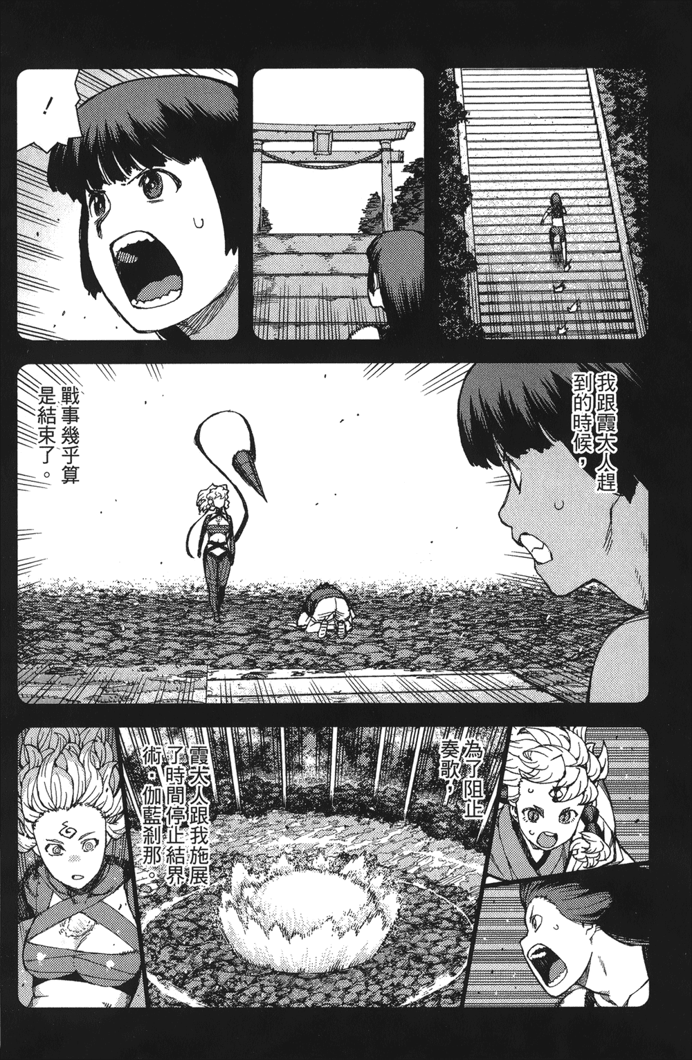 [浜田義一] つぐもも(怪怪守護神) vol.14