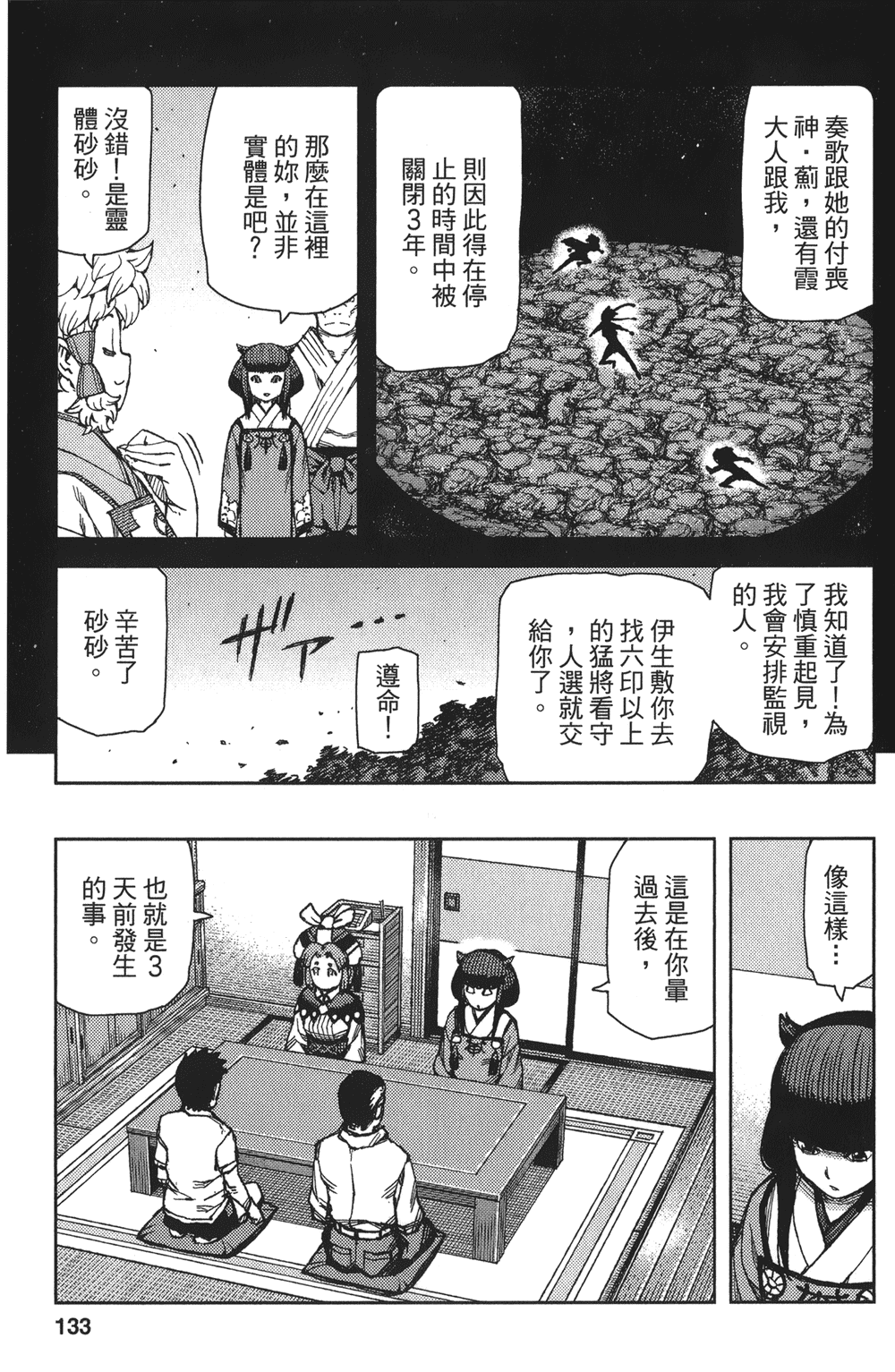 [浜田義一] つぐもも(怪怪守護神) vol.14