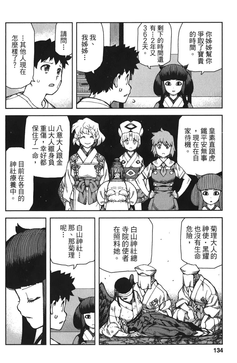 [浜田義一] つぐもも(怪怪守護神) vol.14