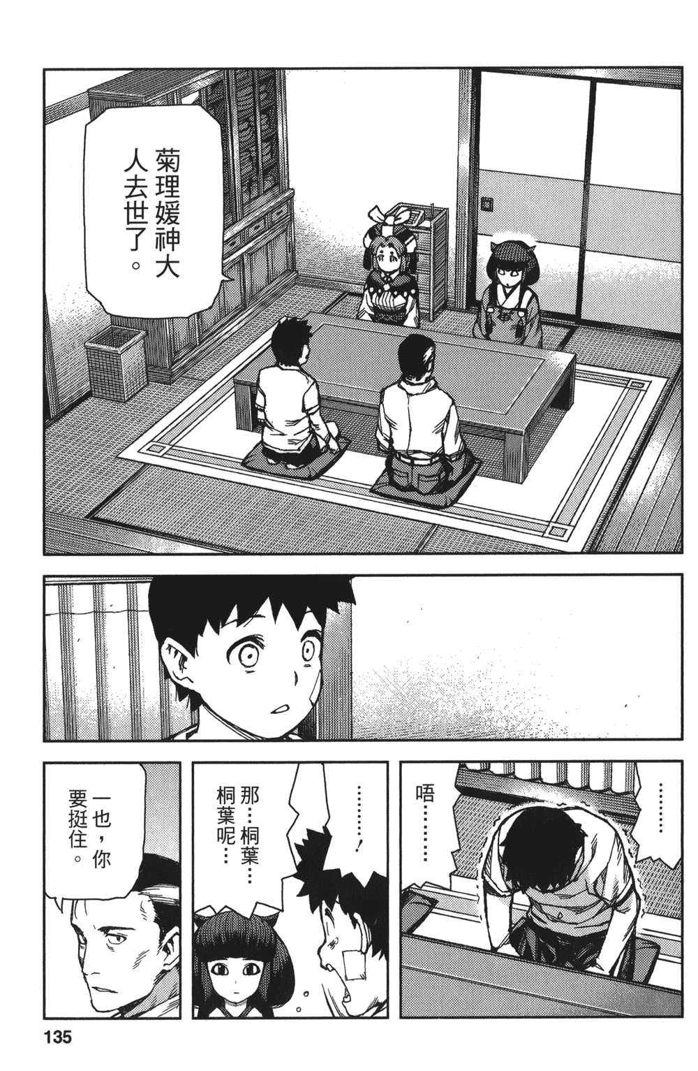 [浜田義一] つぐもも(怪怪守護神) vol.14