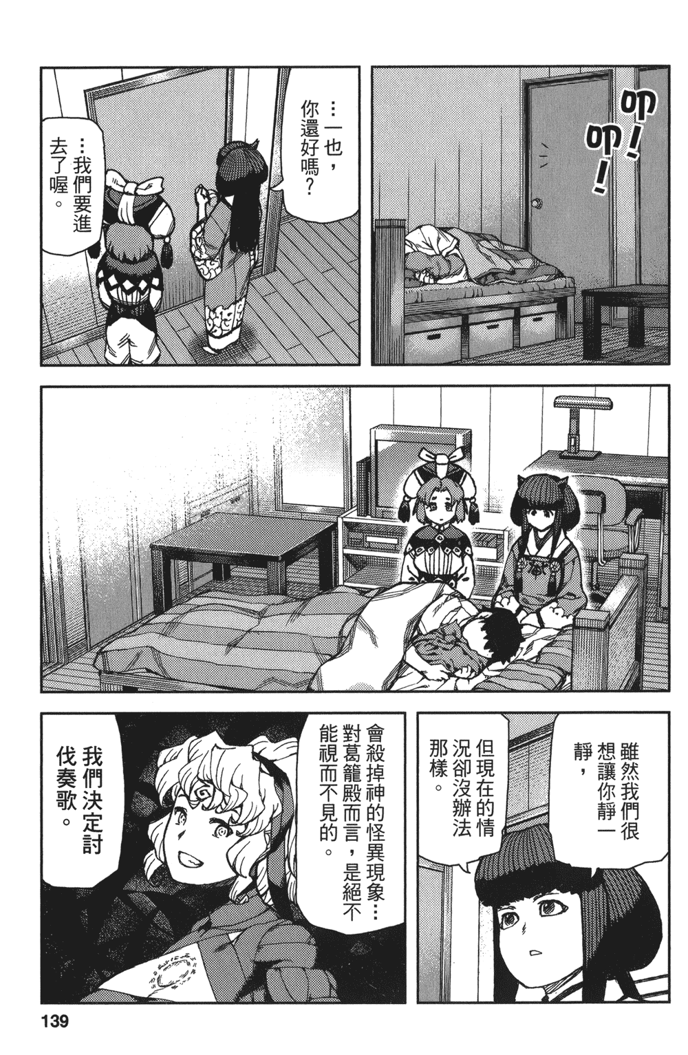 [浜田義一] つぐもも(怪怪守護神) vol.14