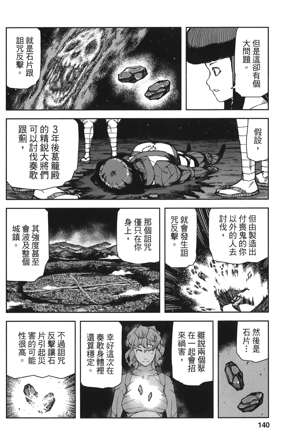 [浜田義一] つぐもも(怪怪守護神) vol.14