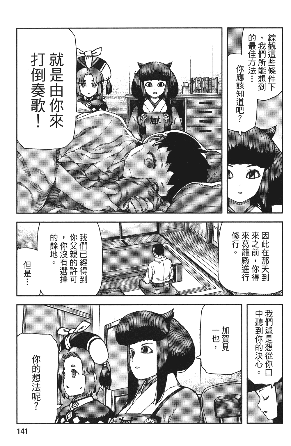 [浜田義一] つぐもも(怪怪守護神) vol.14