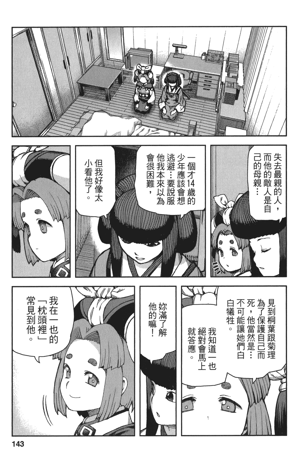 [浜田義一] つぐもも(怪怪守護神) vol.14