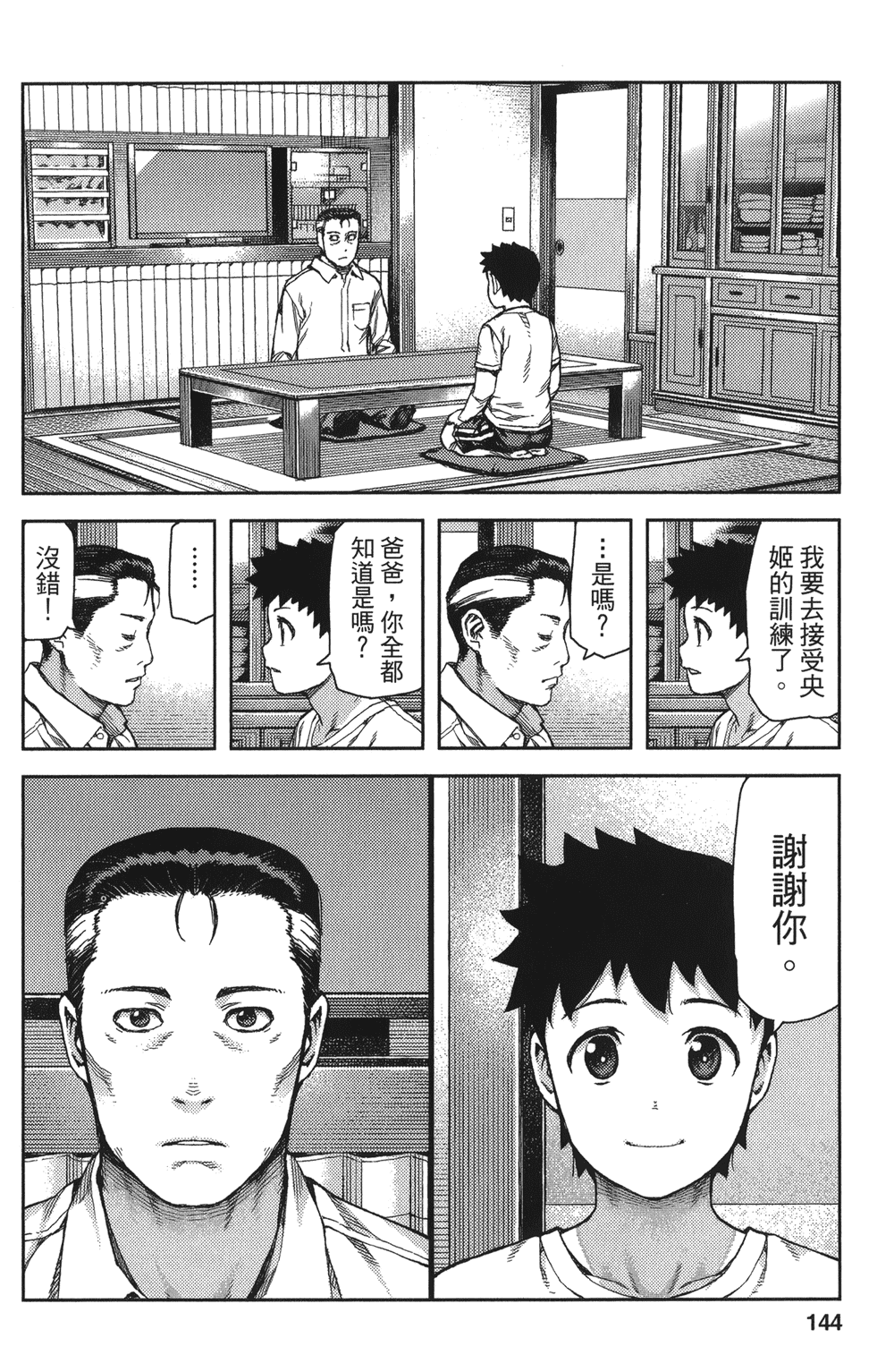 [浜田義一] つぐもも(怪怪守護神) vol.14