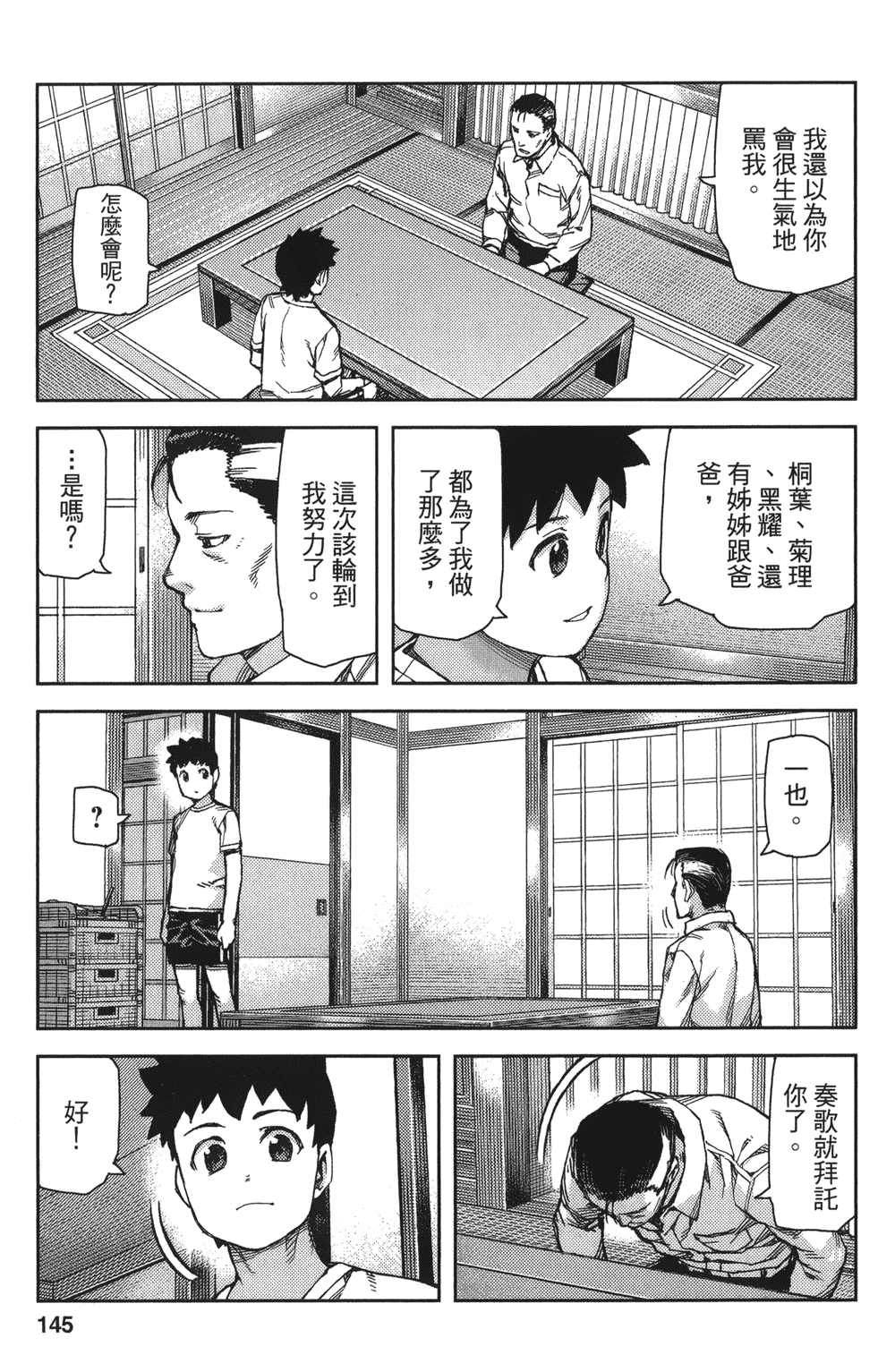 [浜田義一] つぐもも(怪怪守護神) vol.14