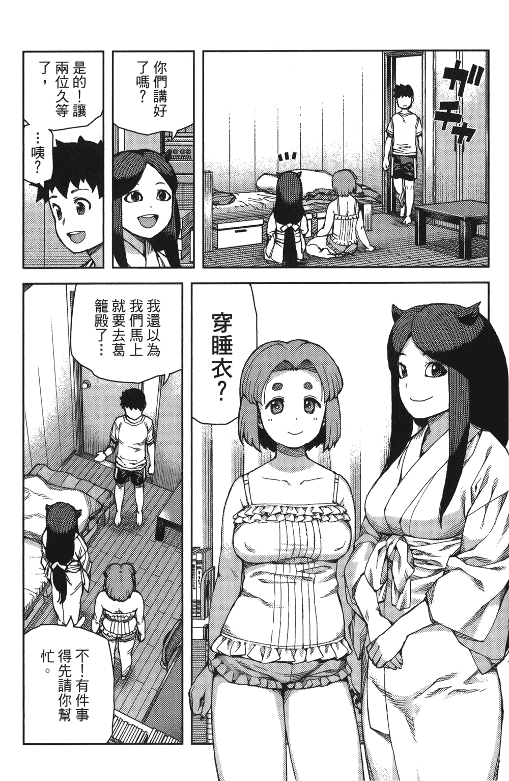 [浜田義一] つぐもも(怪怪守護神) vol.14
